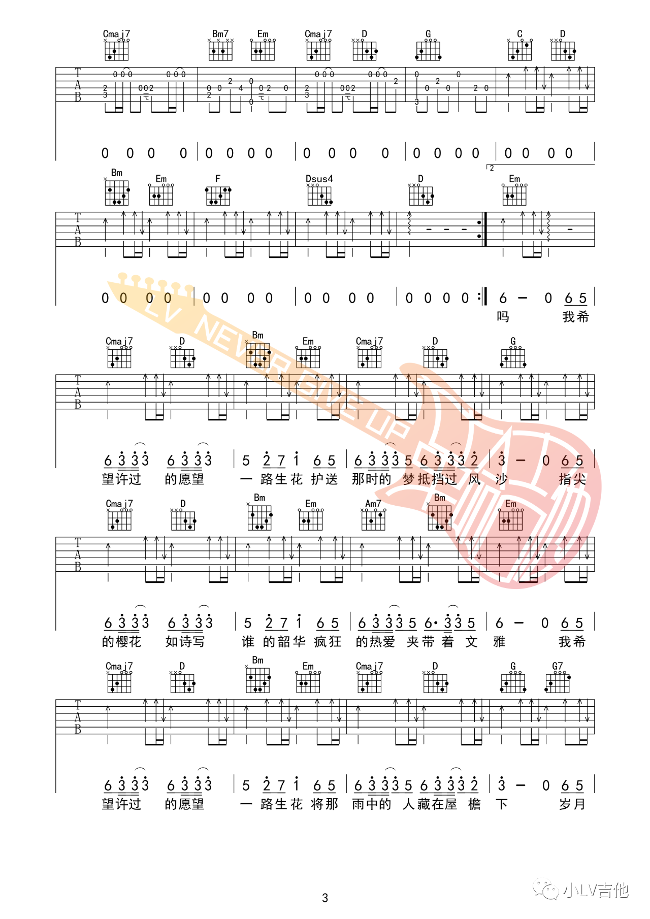 吉他园地一路生花吉他谱(革命吉他教室)-3