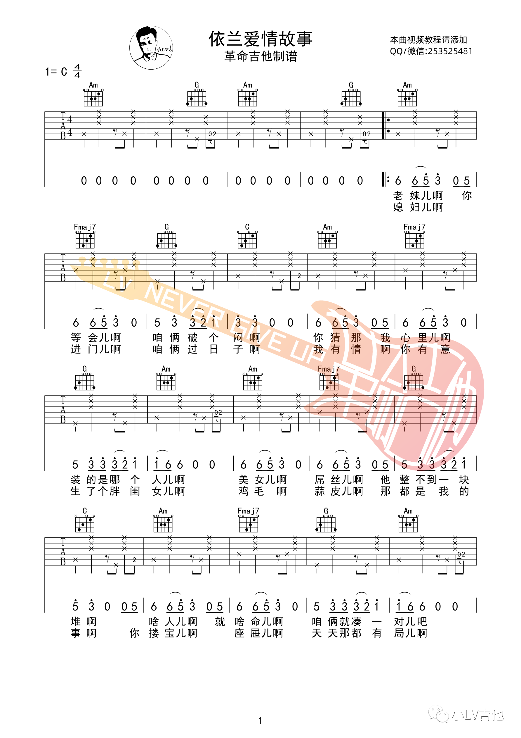 吉他园地依兰爱情故事吉他谱(小LV吉他)-1