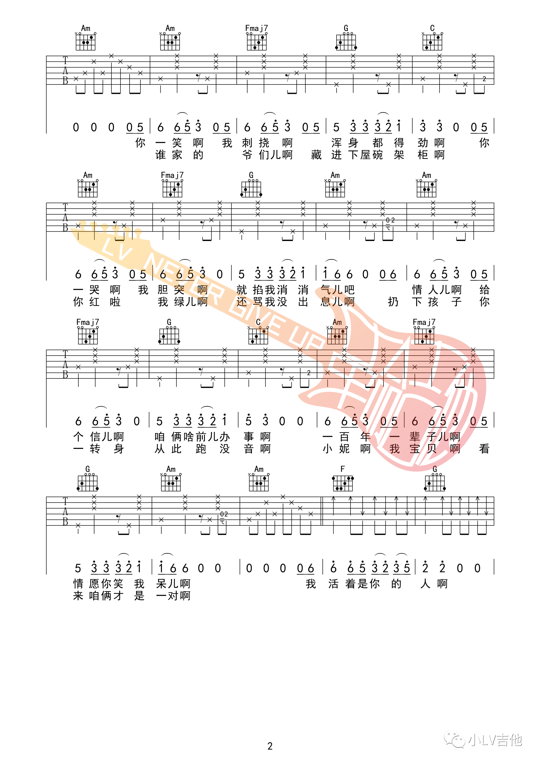吉他园地依兰爱情故事吉他谱(小LV吉他)-2