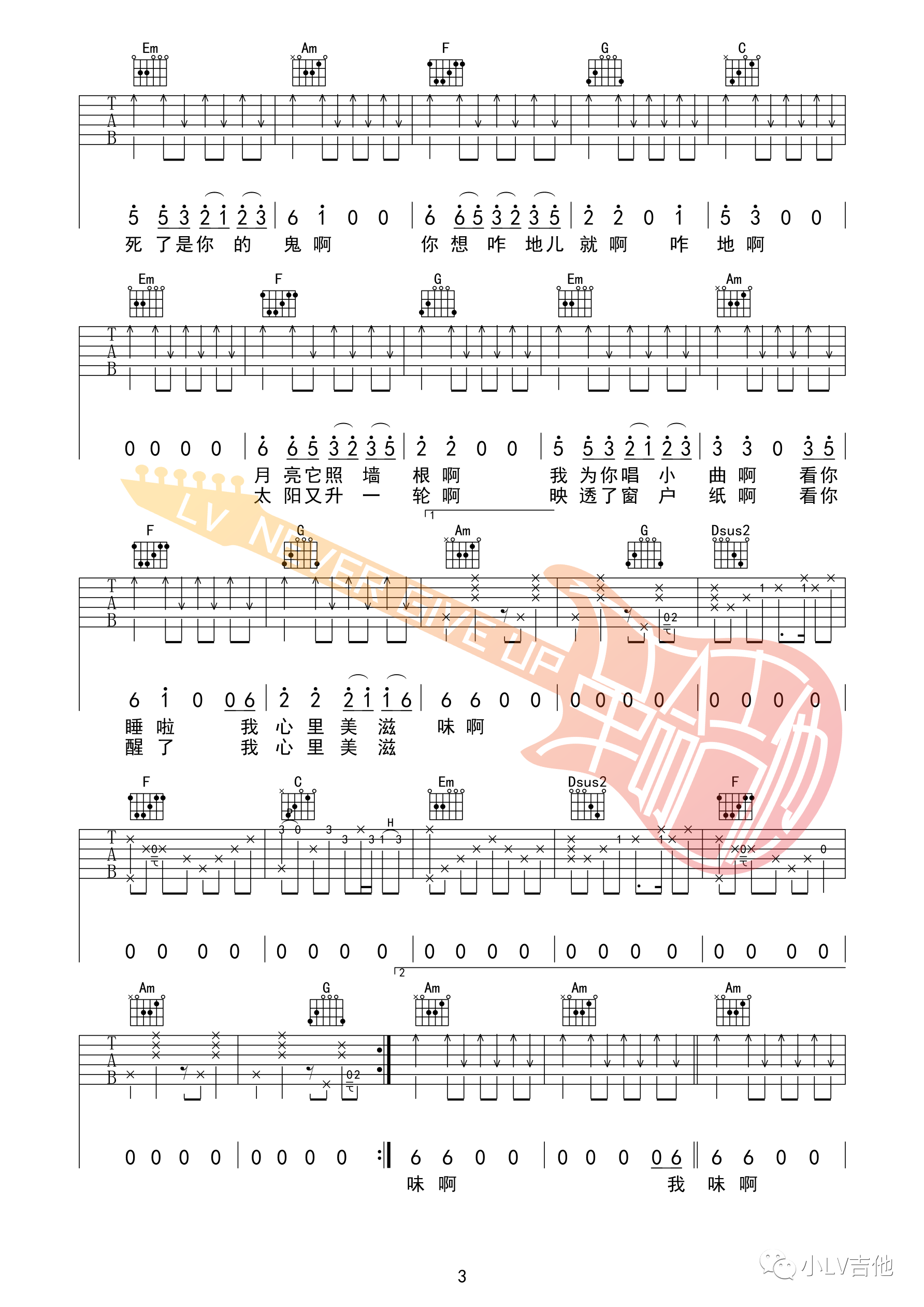 吉他园地依兰爱情故事吉他谱(小LV吉他)-3