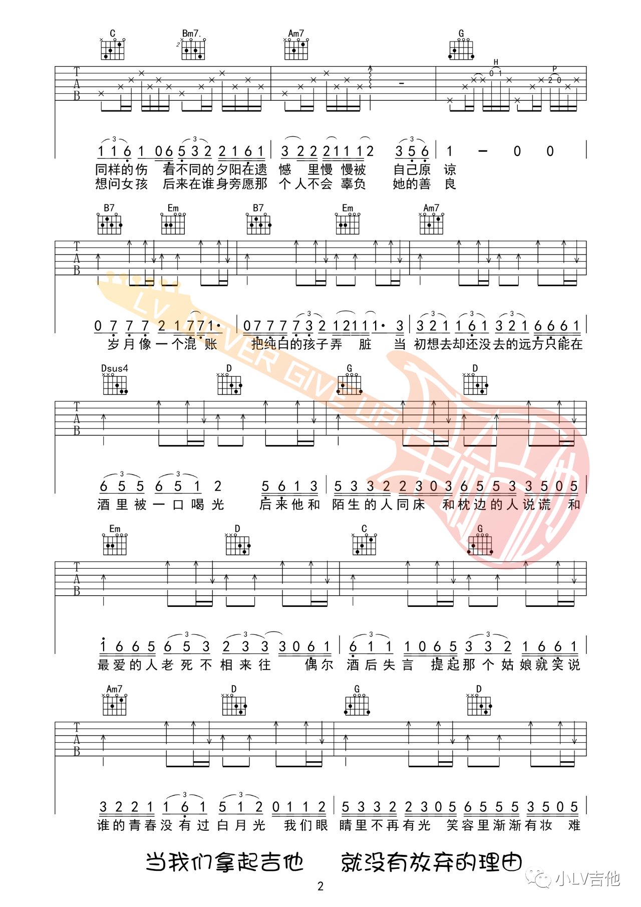 吉他园地长大成人吉他谱(小LV吉他)-2