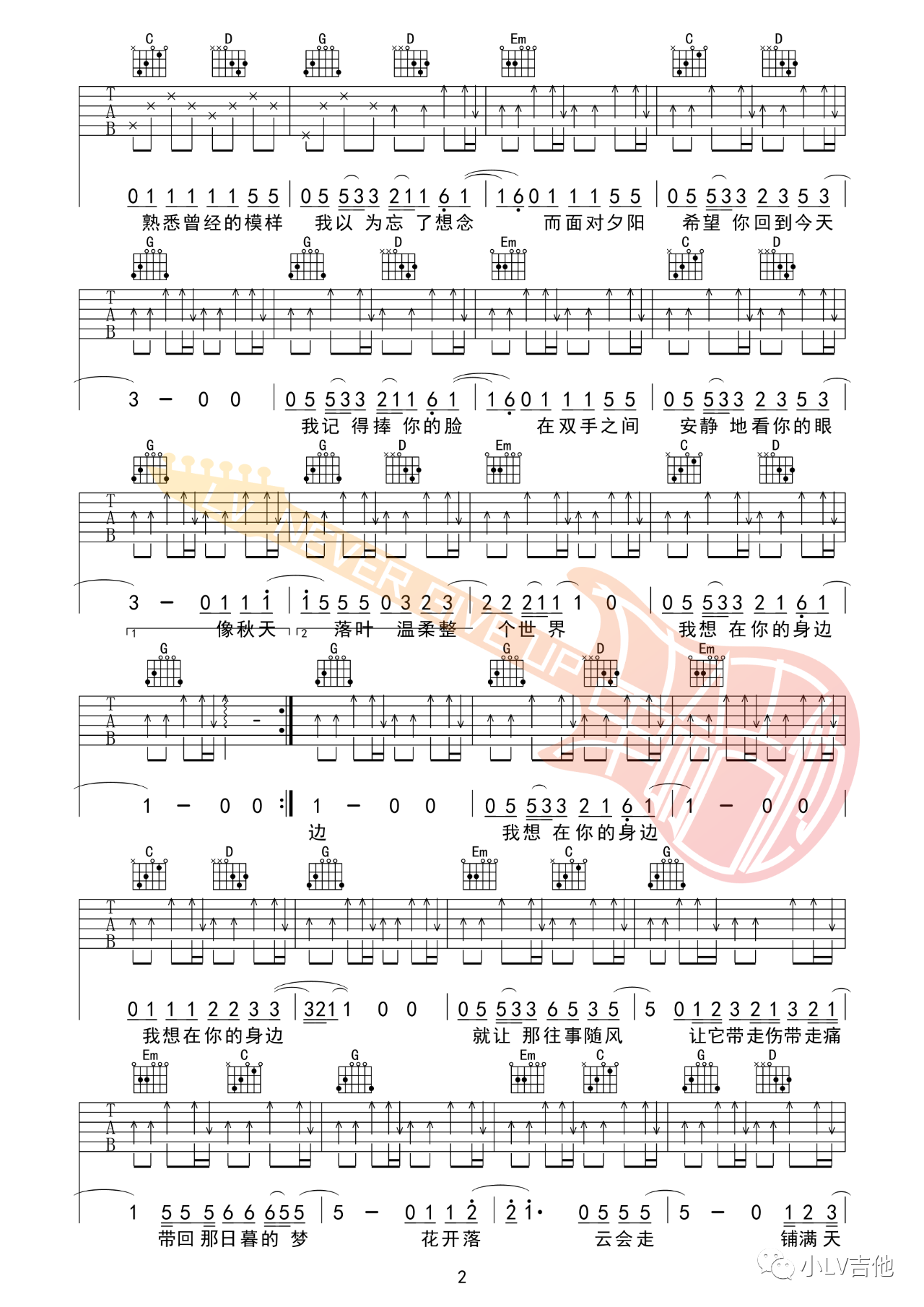 吉他园地在你的身边吉他谱(小LV吉他)-2