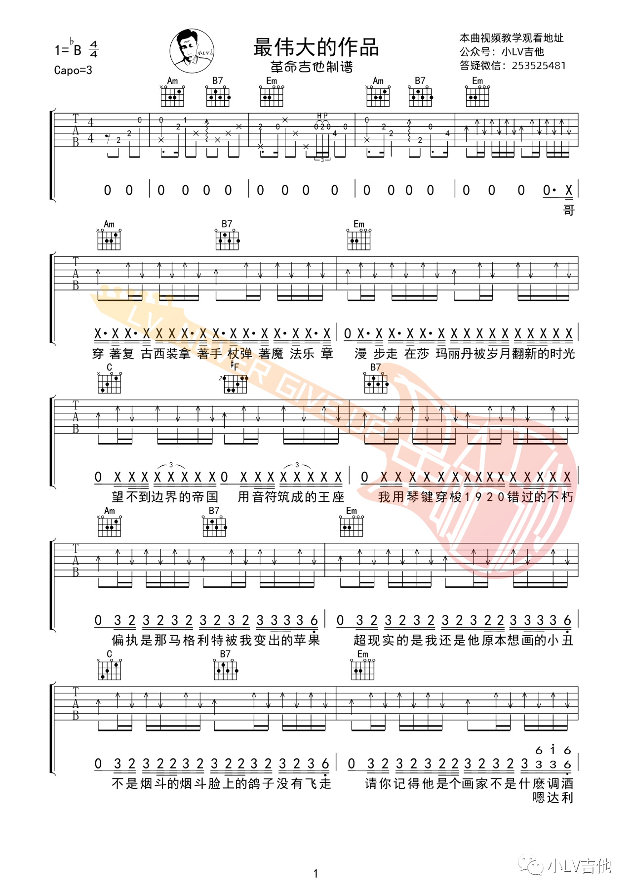 吉他园地最伟大的作品吉他谱(革命吉他教室)-1