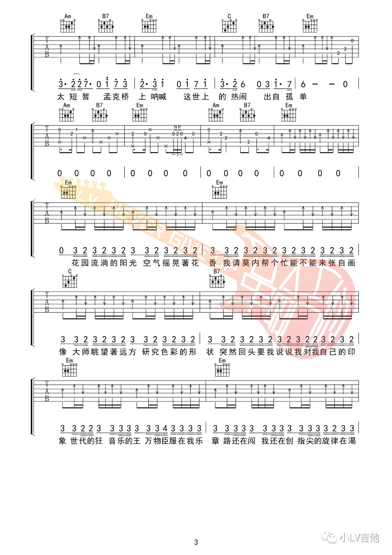 吉他园地最伟大的作品吉他谱(革命吉他教室)-3