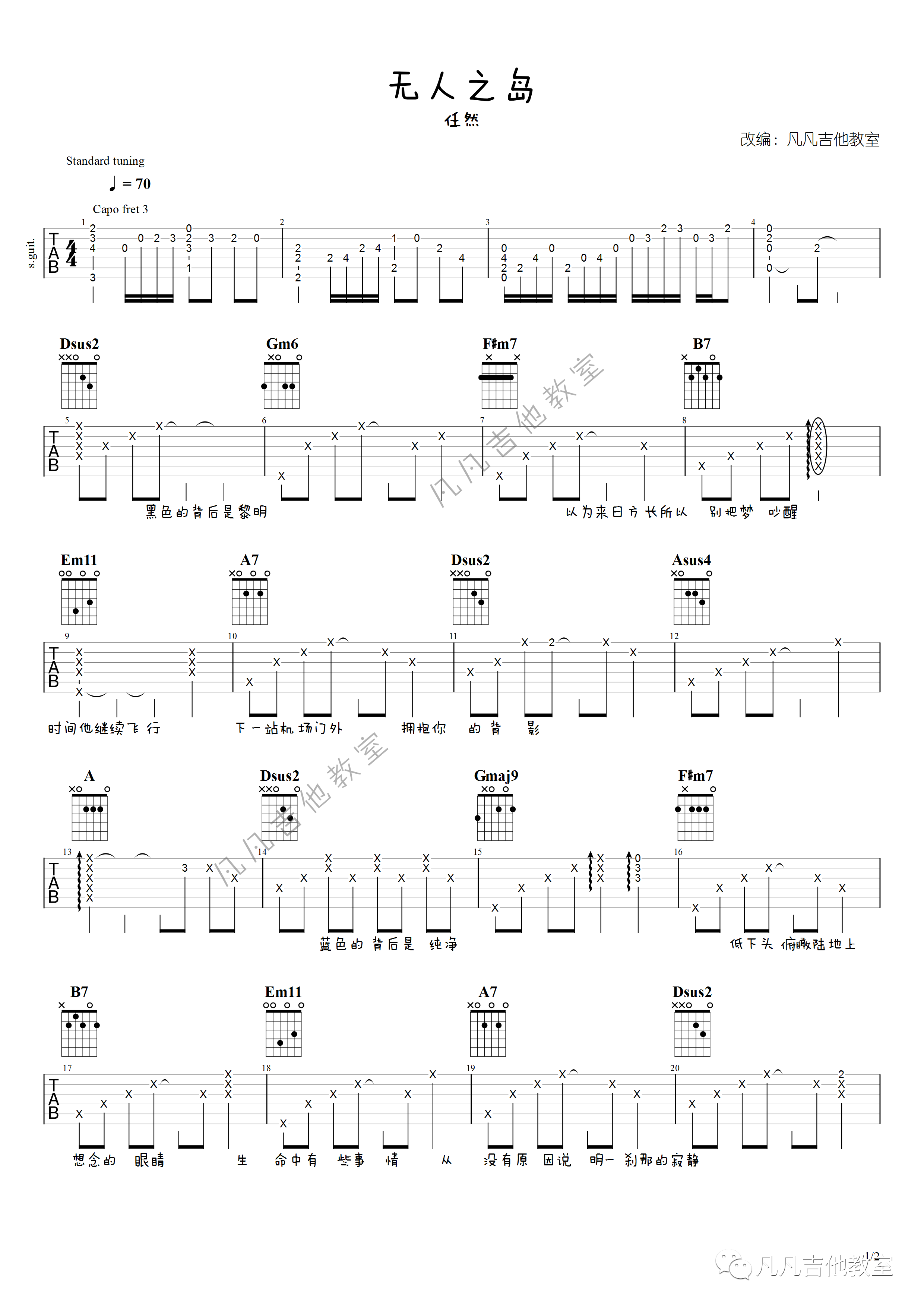 吉他园地无人之岛吉他谱(凡凡吉他教室)-1