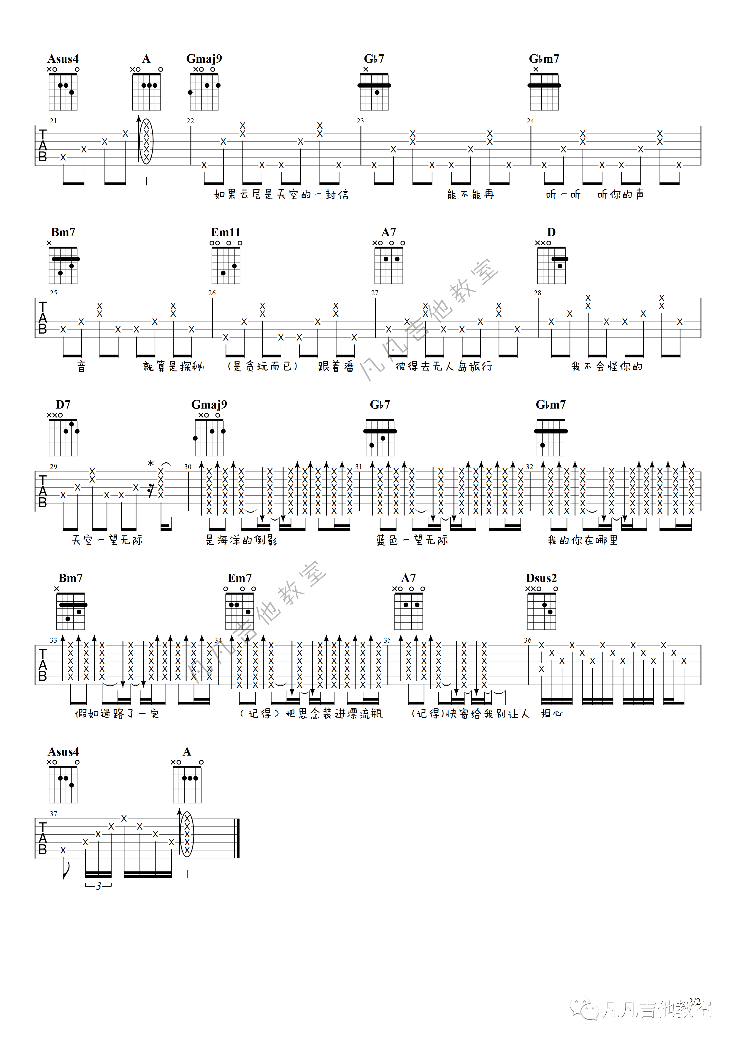 吉他园地无人之岛吉他谱(凡凡吉他教室)-2