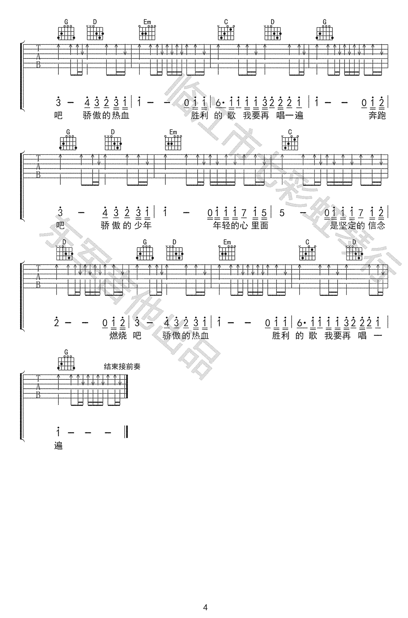 吉他园地骄傲的少年吉他谱(东军吉他)-4