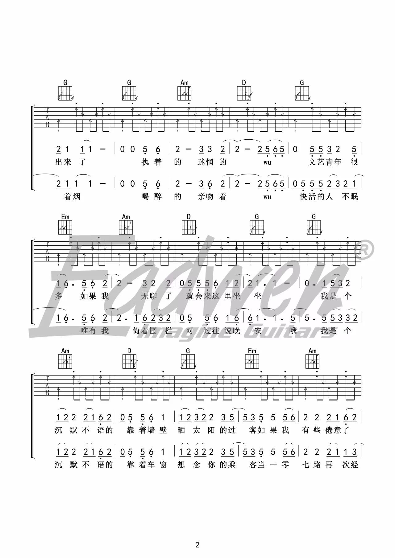 吉他园地鼓楼吉他谱(爱德文吉他教室)-2