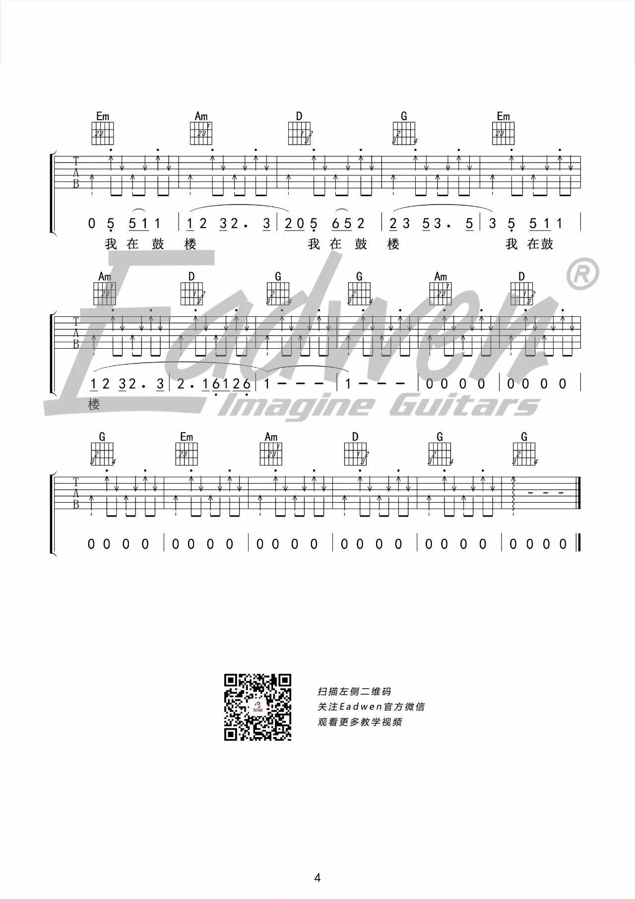吉他园地鼓楼吉他谱(爱德文吉他教室)-4