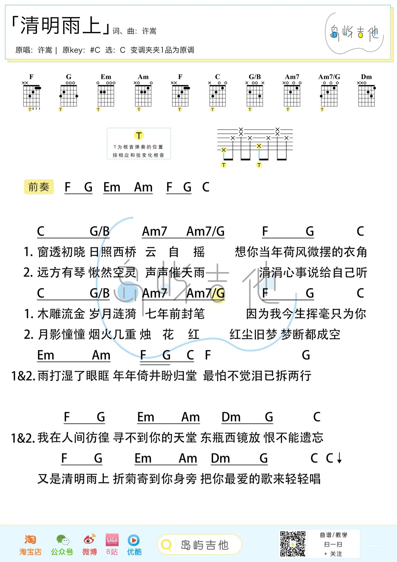 吉他园地清明雨上吉他谱(岛屿吉他)-2