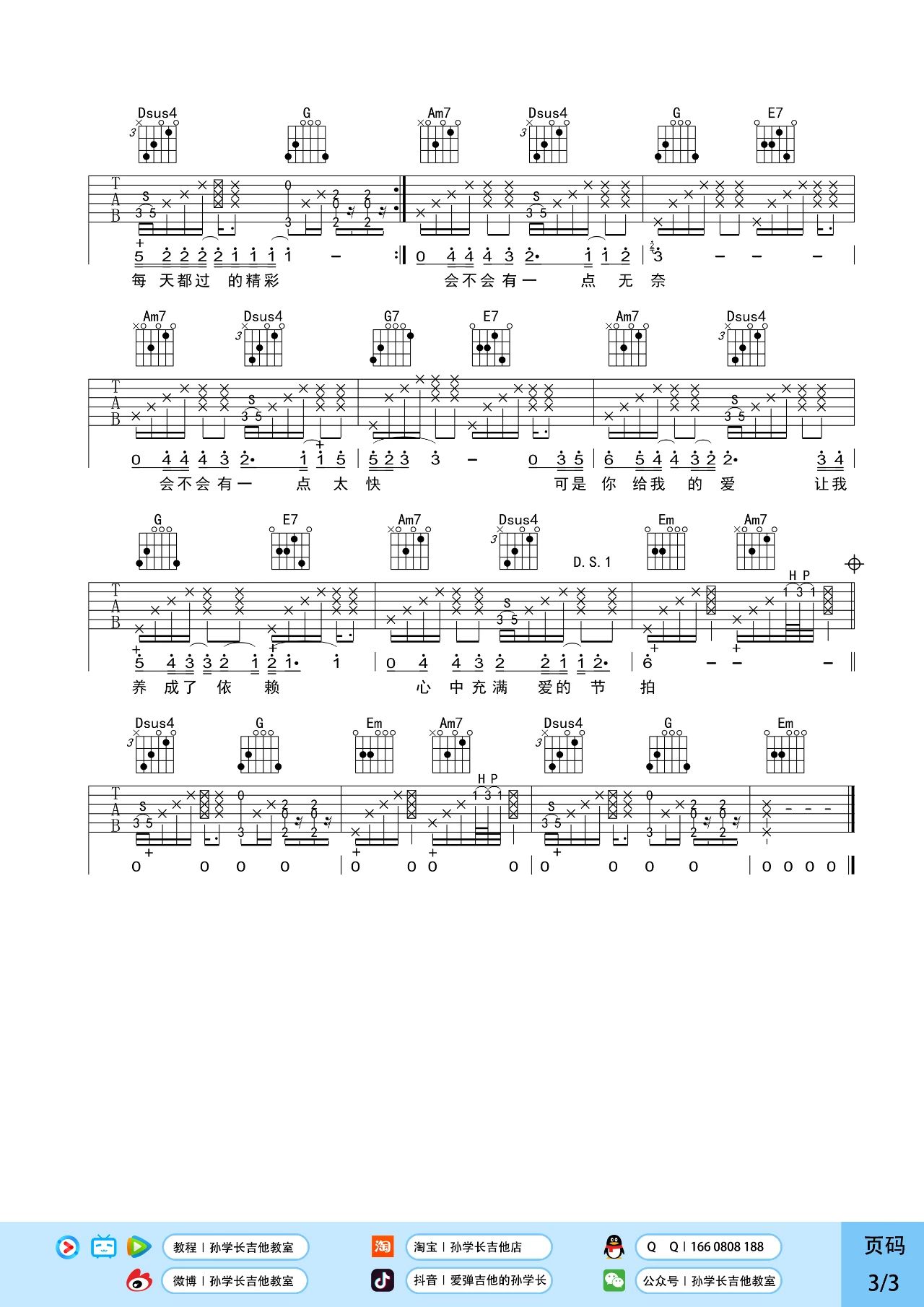吉他园地不得不爱吉他谱(孙学长)-3