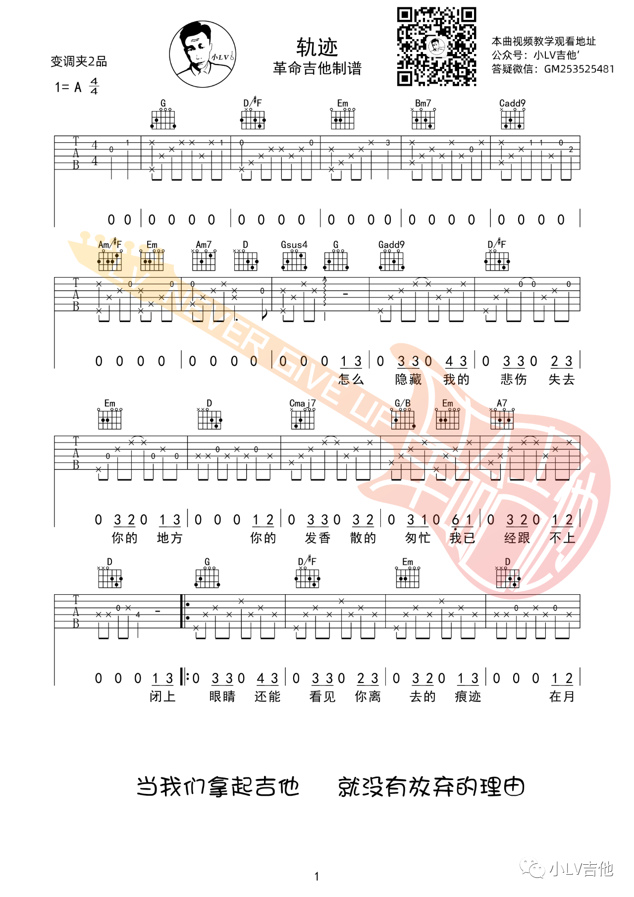 吉他园地轨迹吉他谱(革命吉他教室)-1