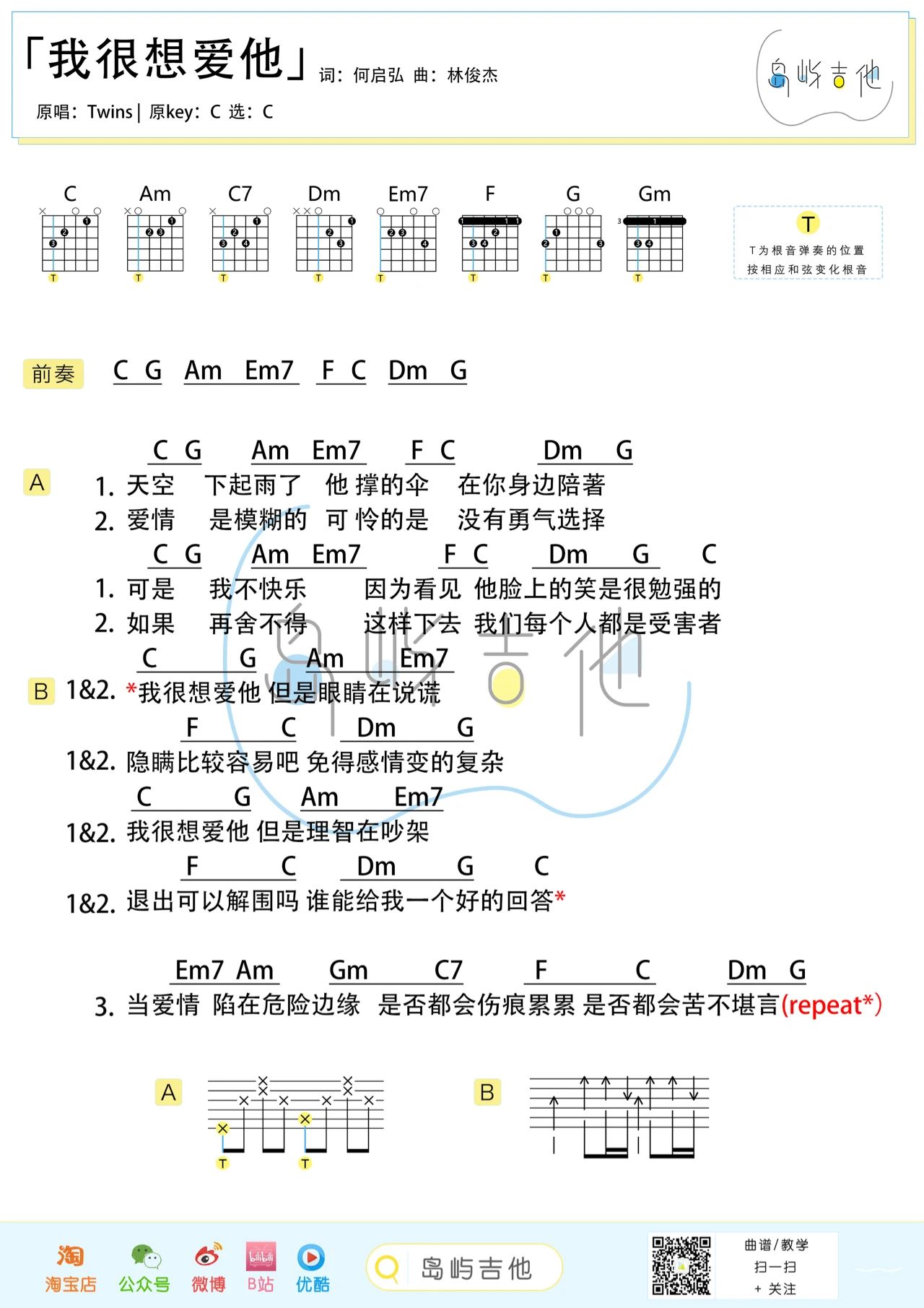 吉他园地我很想爱他吉他谱(岛屿吉他)-2