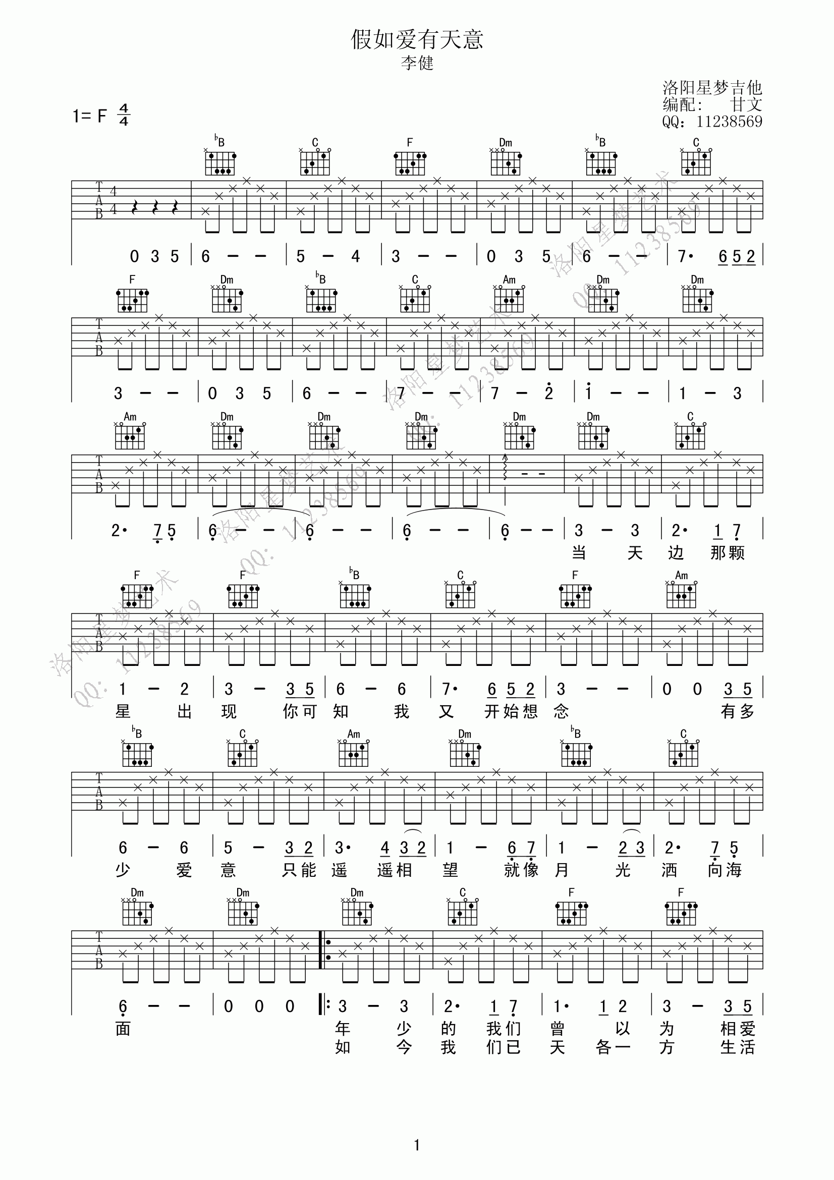 吉他园地假如爱有天意吉他谱(星梦吉他)-1
