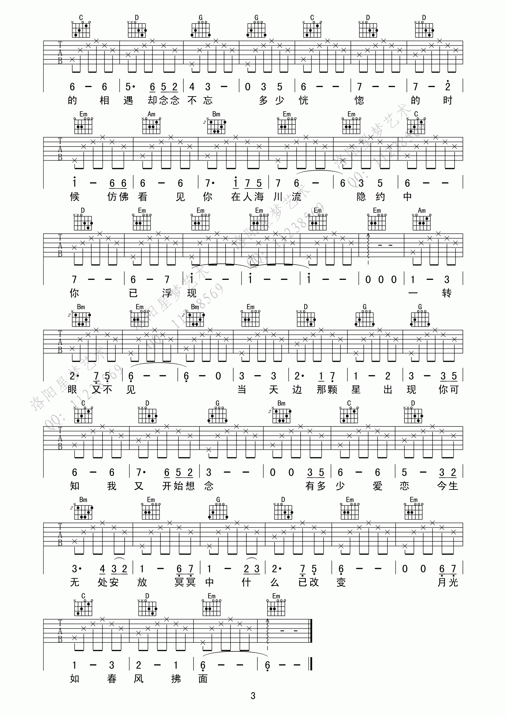 吉他园地假如爱有天意吉他谱(星梦吉他)-3