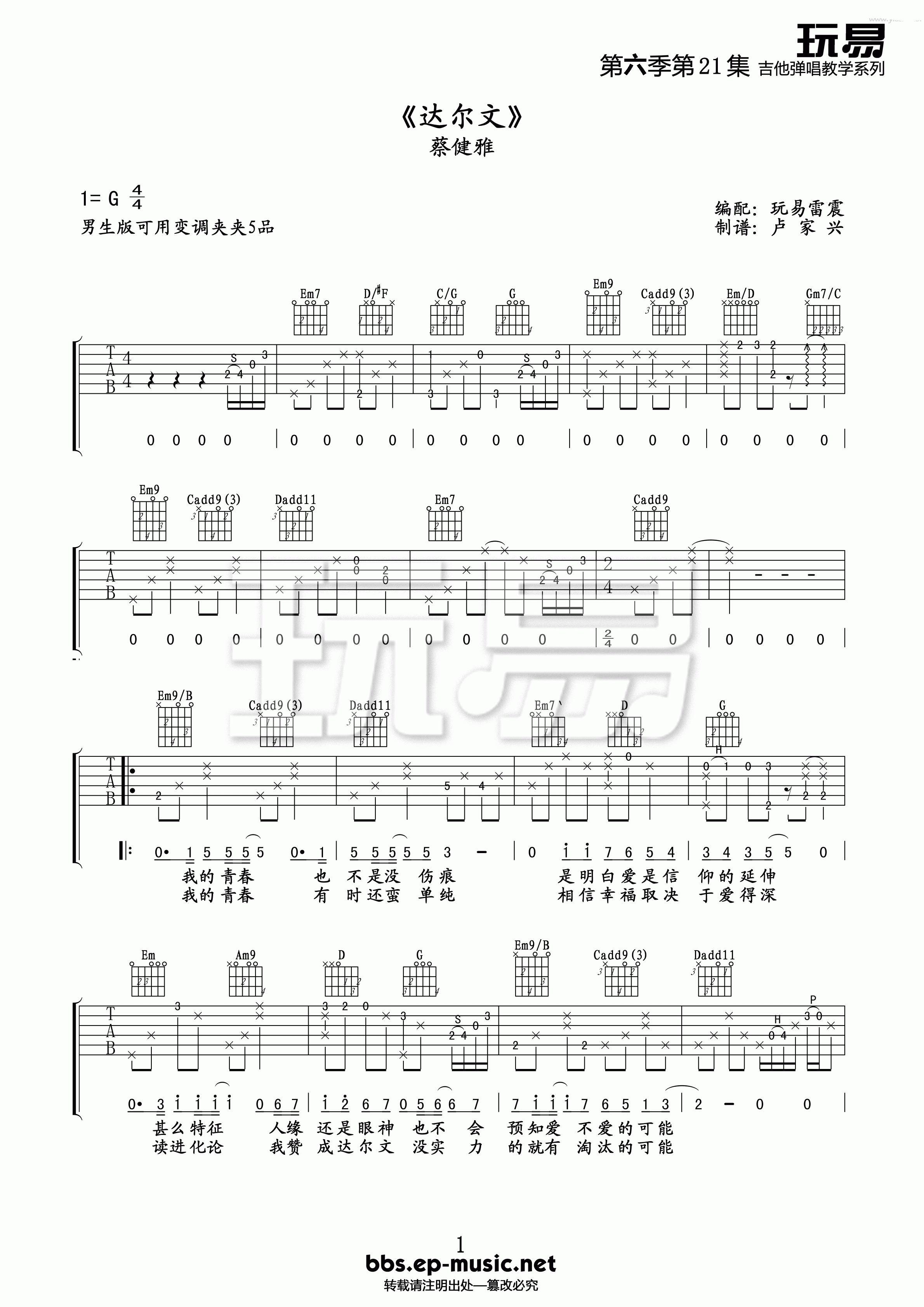 吉他园地达尔文吉他谱(玩易吉他)-1