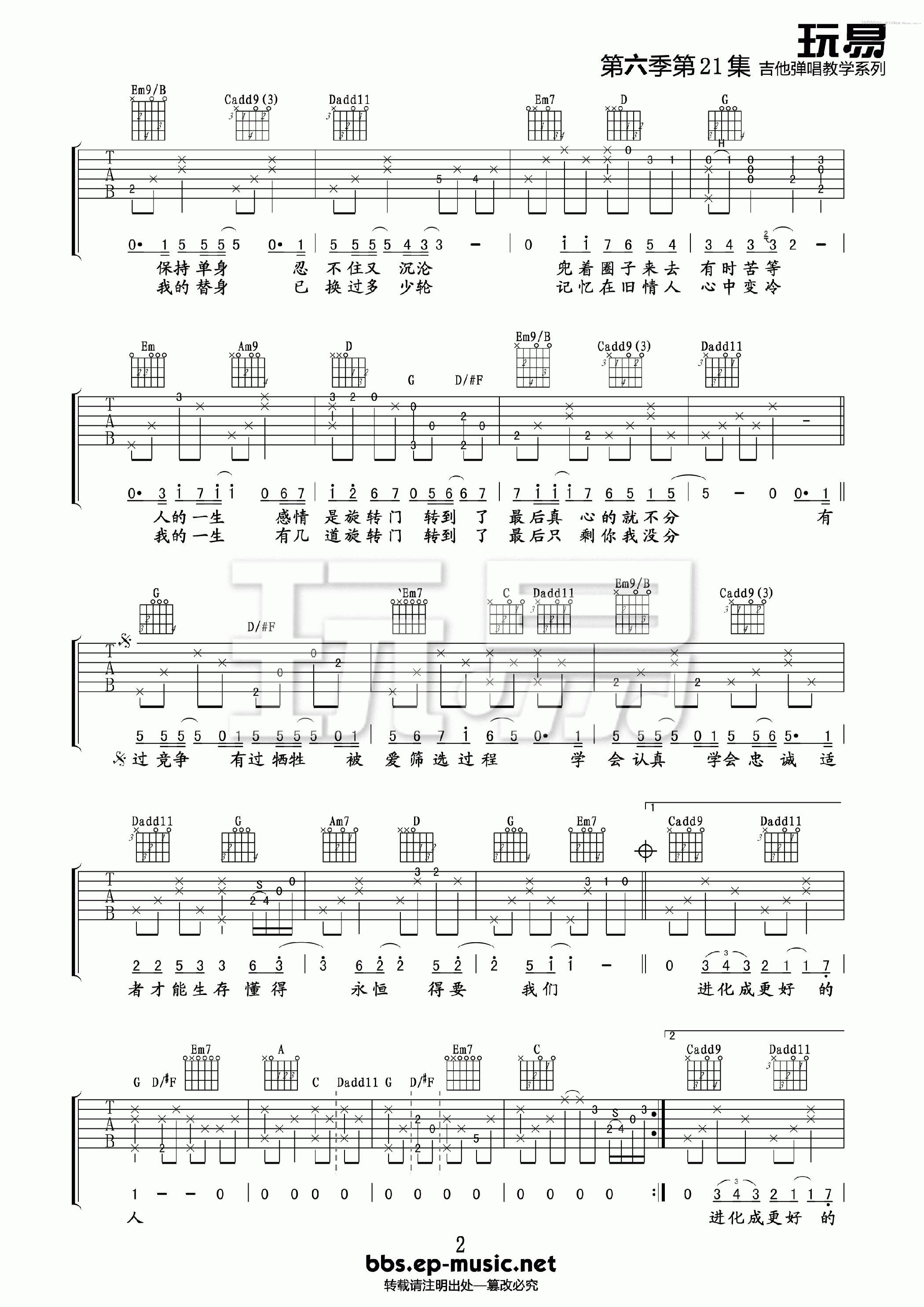 吉他园地达尔文吉他谱(玩易吉他)-2