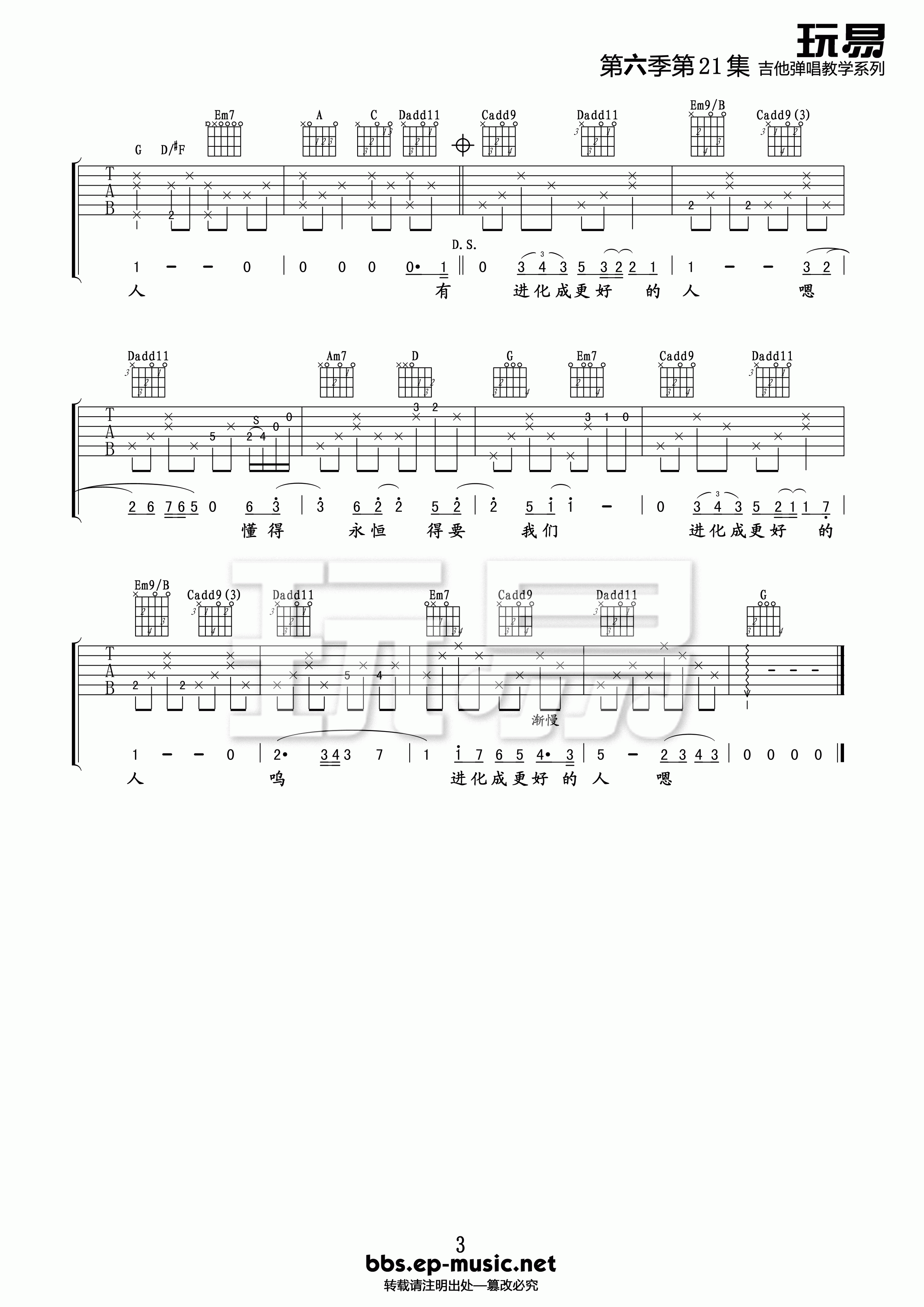 吉他园地达尔文吉他谱(玩易吉他)-3