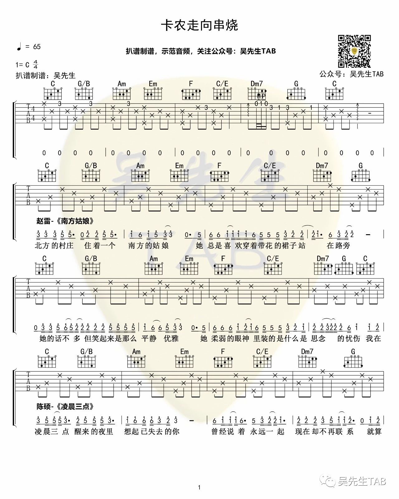 吉他园地卡农吉他谱(吴先生)-1