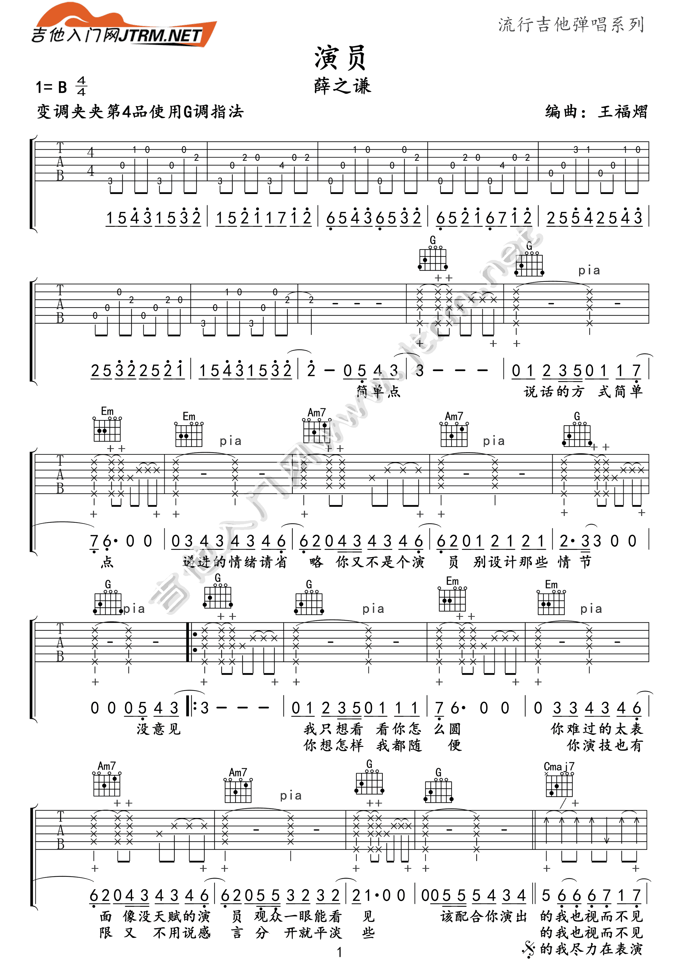 吉他园地演员吉他谱(福艺吉他)-1