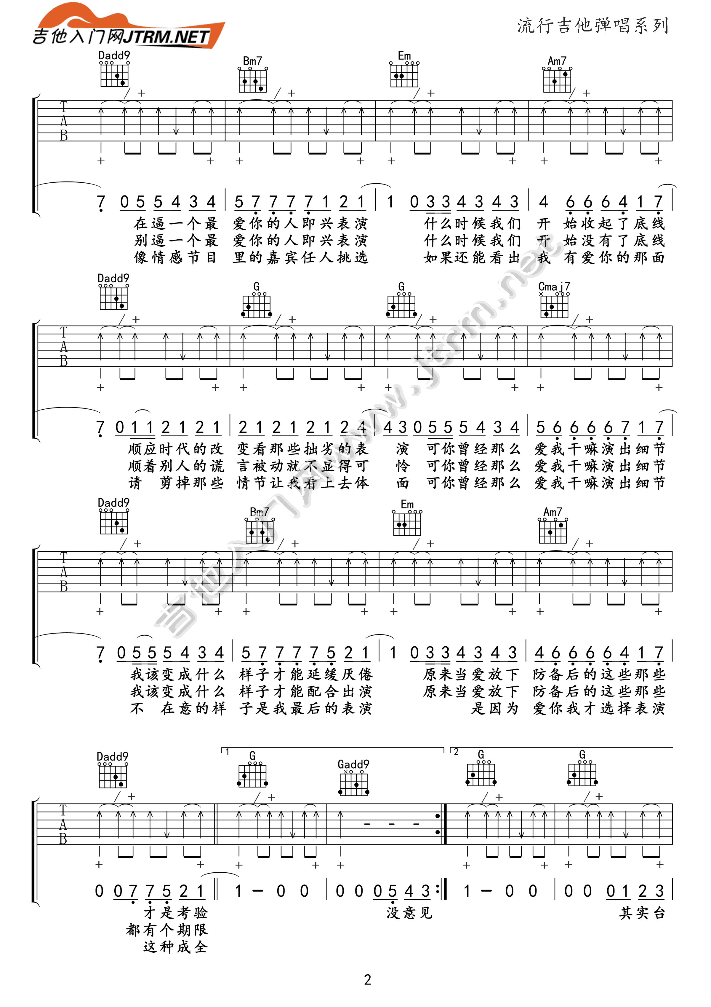 吉他园地演员吉他谱(福艺吉他)-2