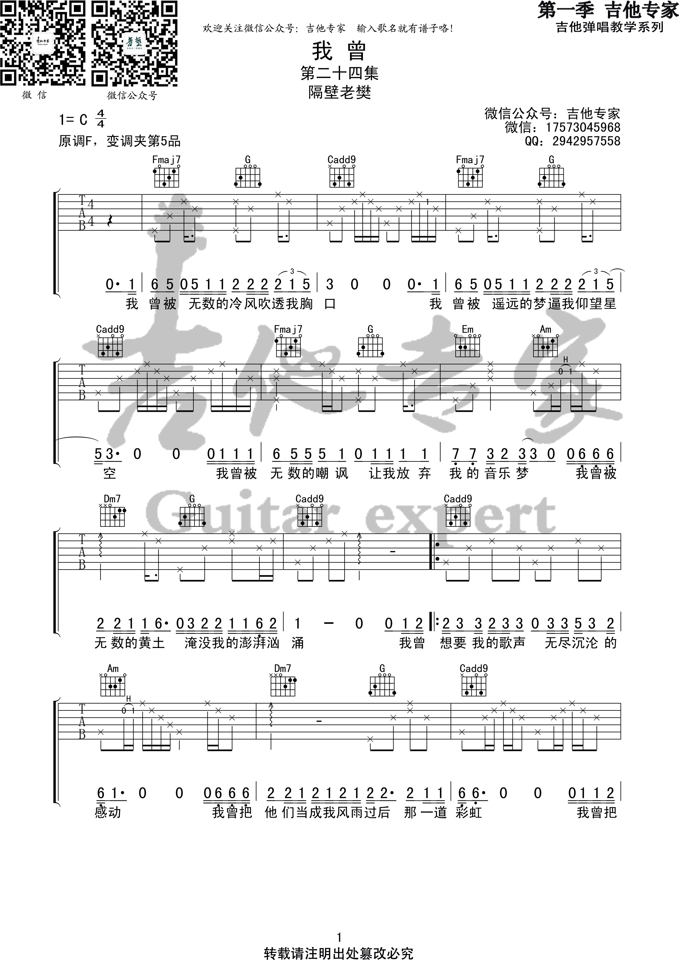 吉他园地我曾吉他谱(吉他专家)-1