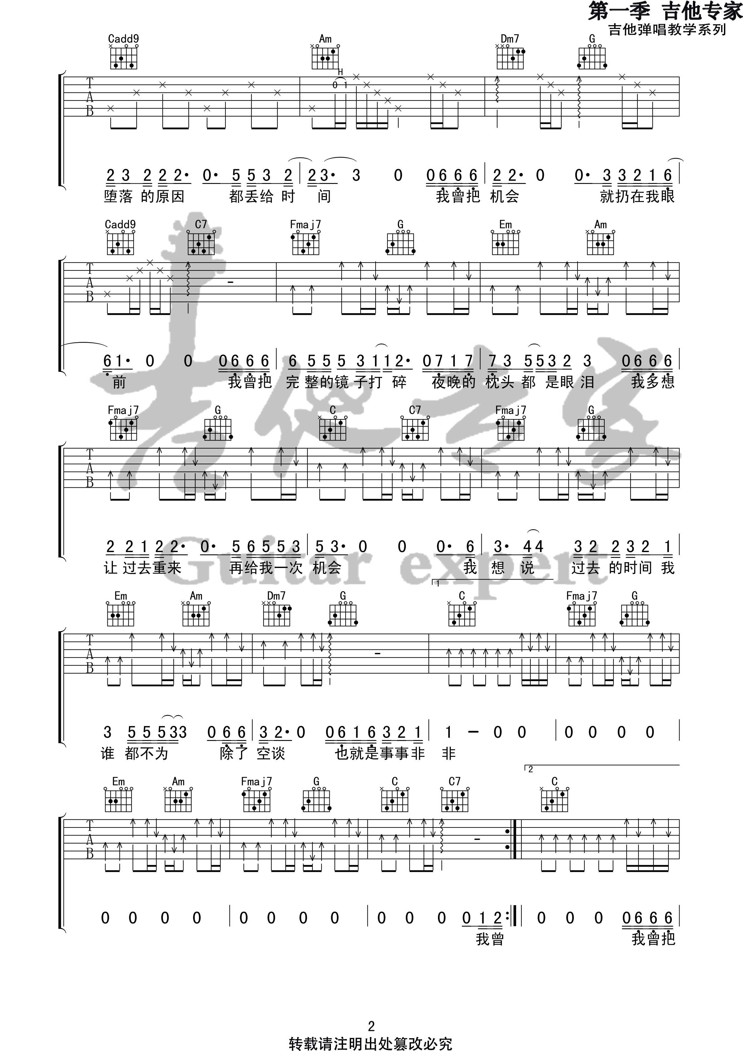 吉他园地我曾吉他谱(吉他专家)-2