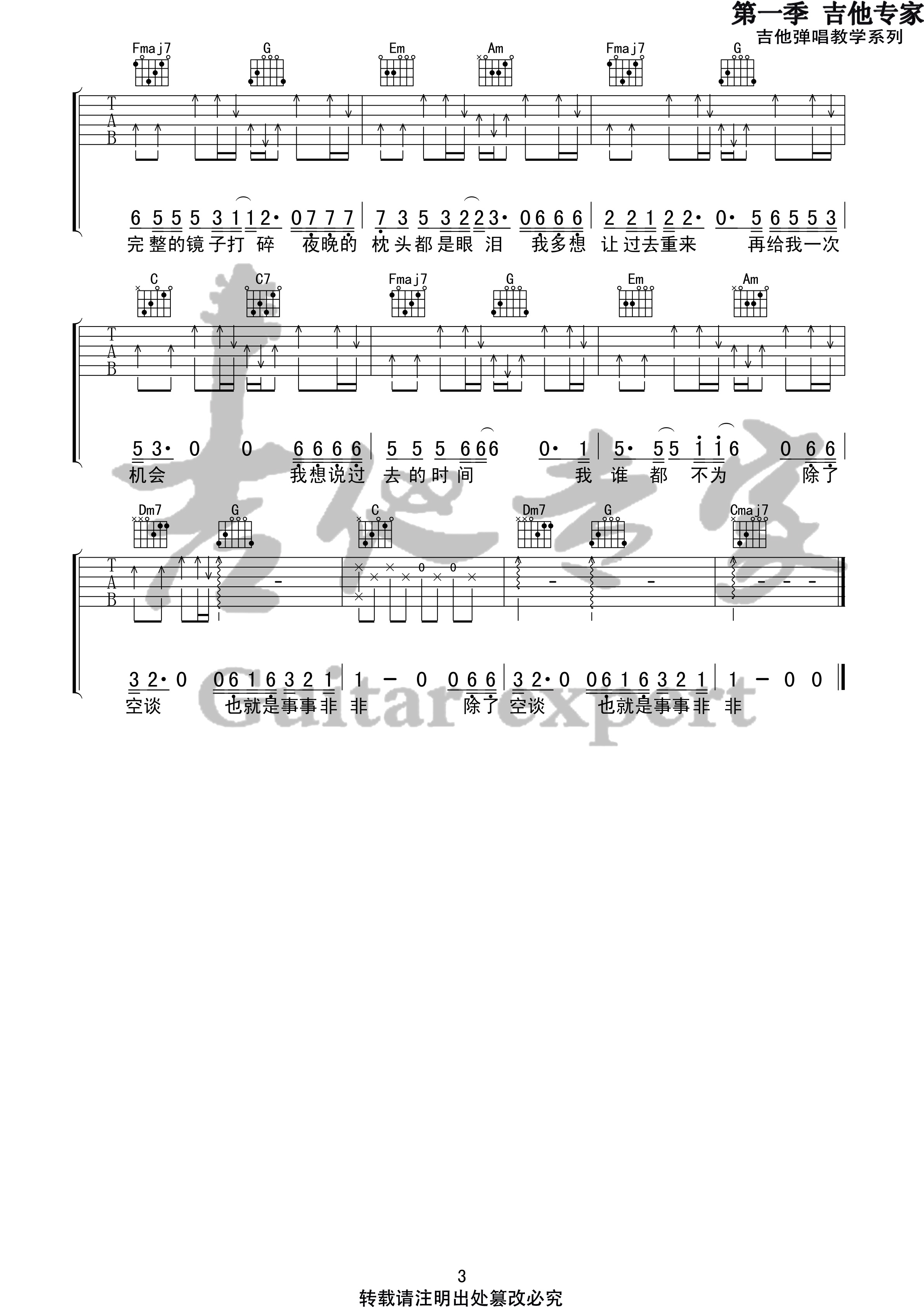 吉他园地我曾吉他谱(吉他专家)-3