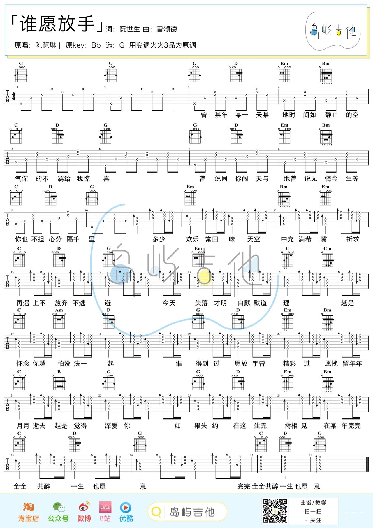 吉他园地谁愿放手吉他谱(岛屿吉他)-1