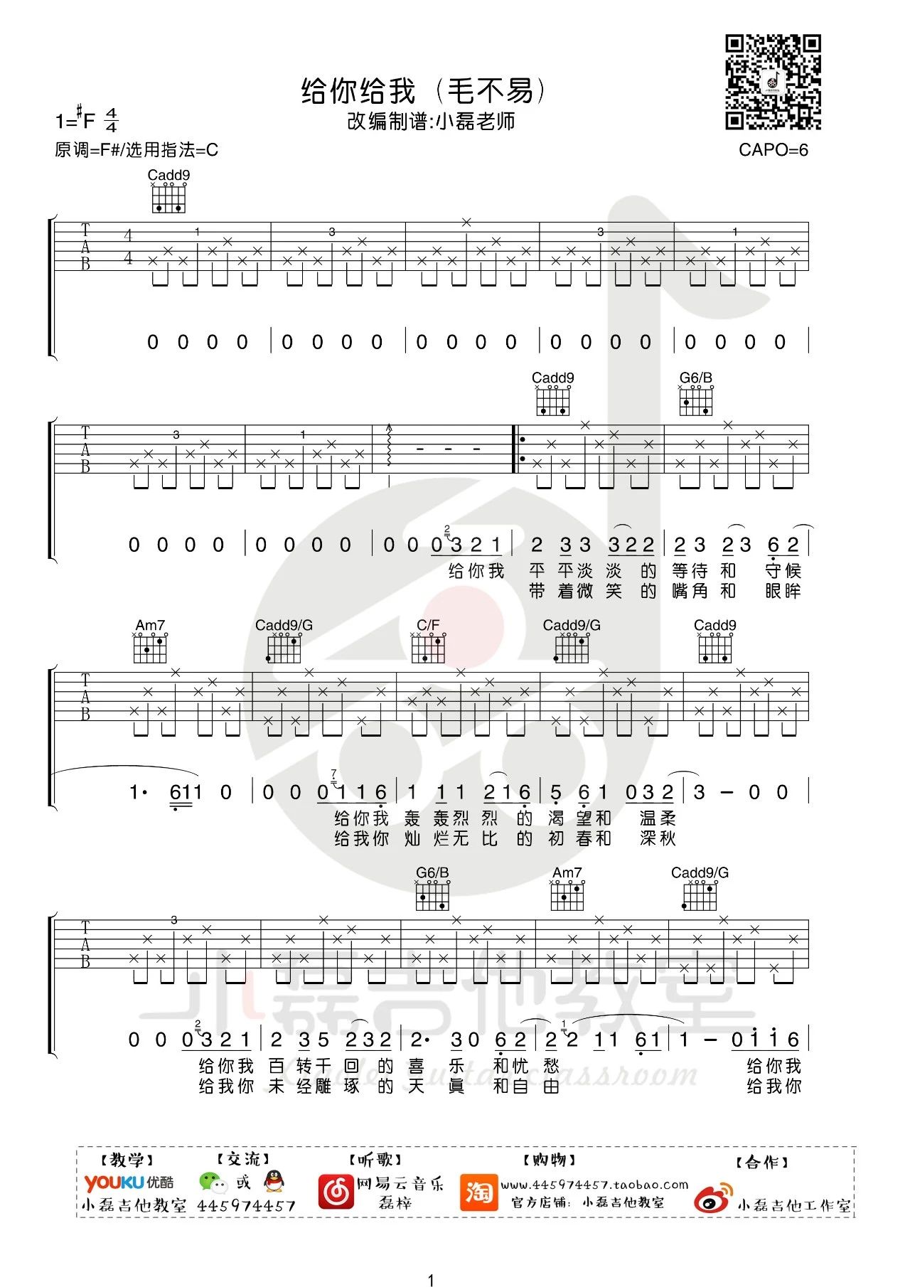 吉他园地给你给我吉他谱(小磊吉他)-1