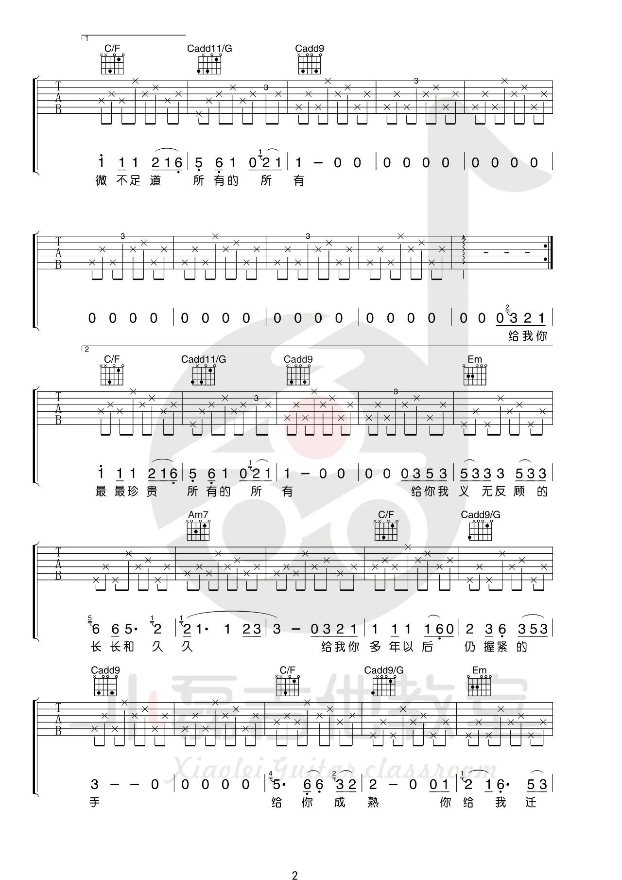 吉他园地给你给我吉他谱(小磊吉他)-2