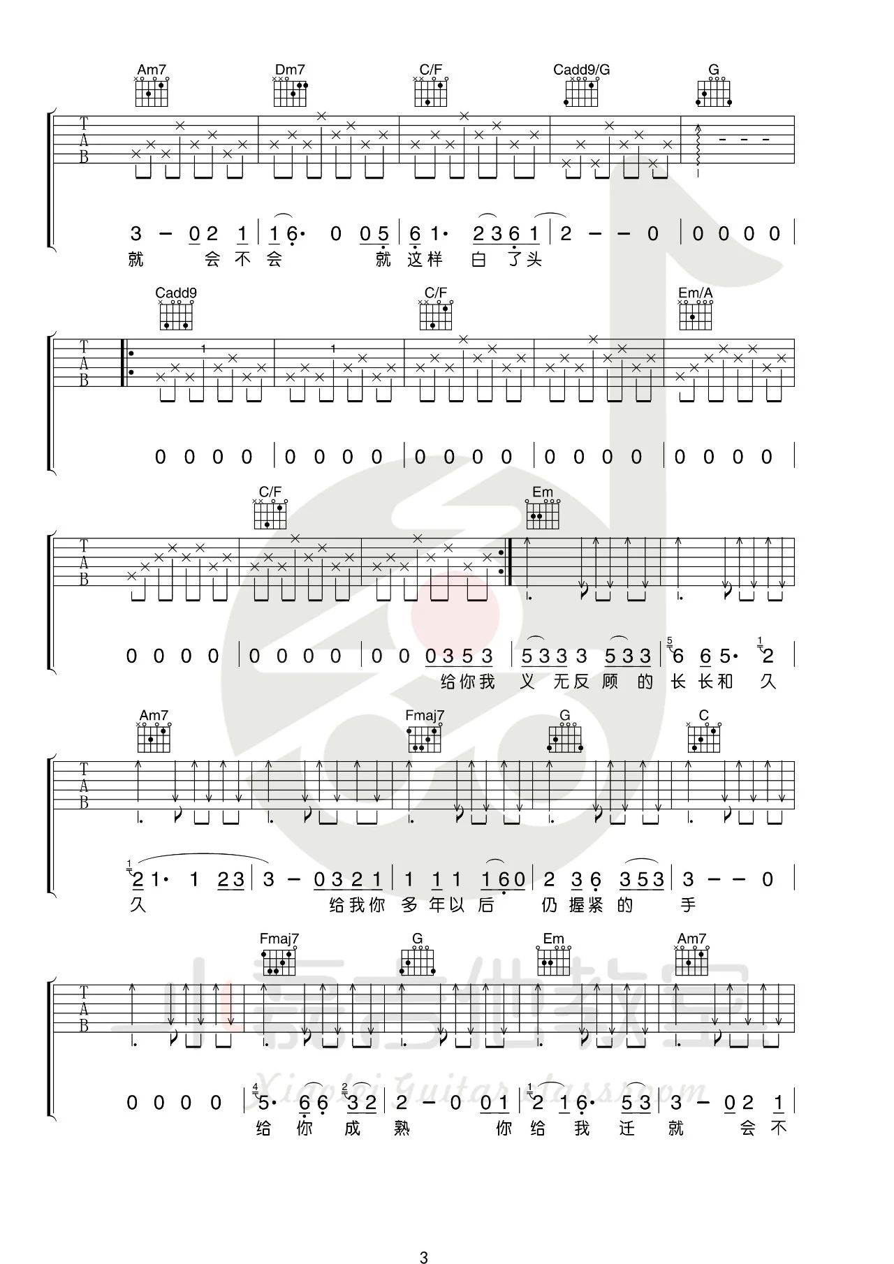 吉他园地给你给我吉他谱(小磊吉他)-3