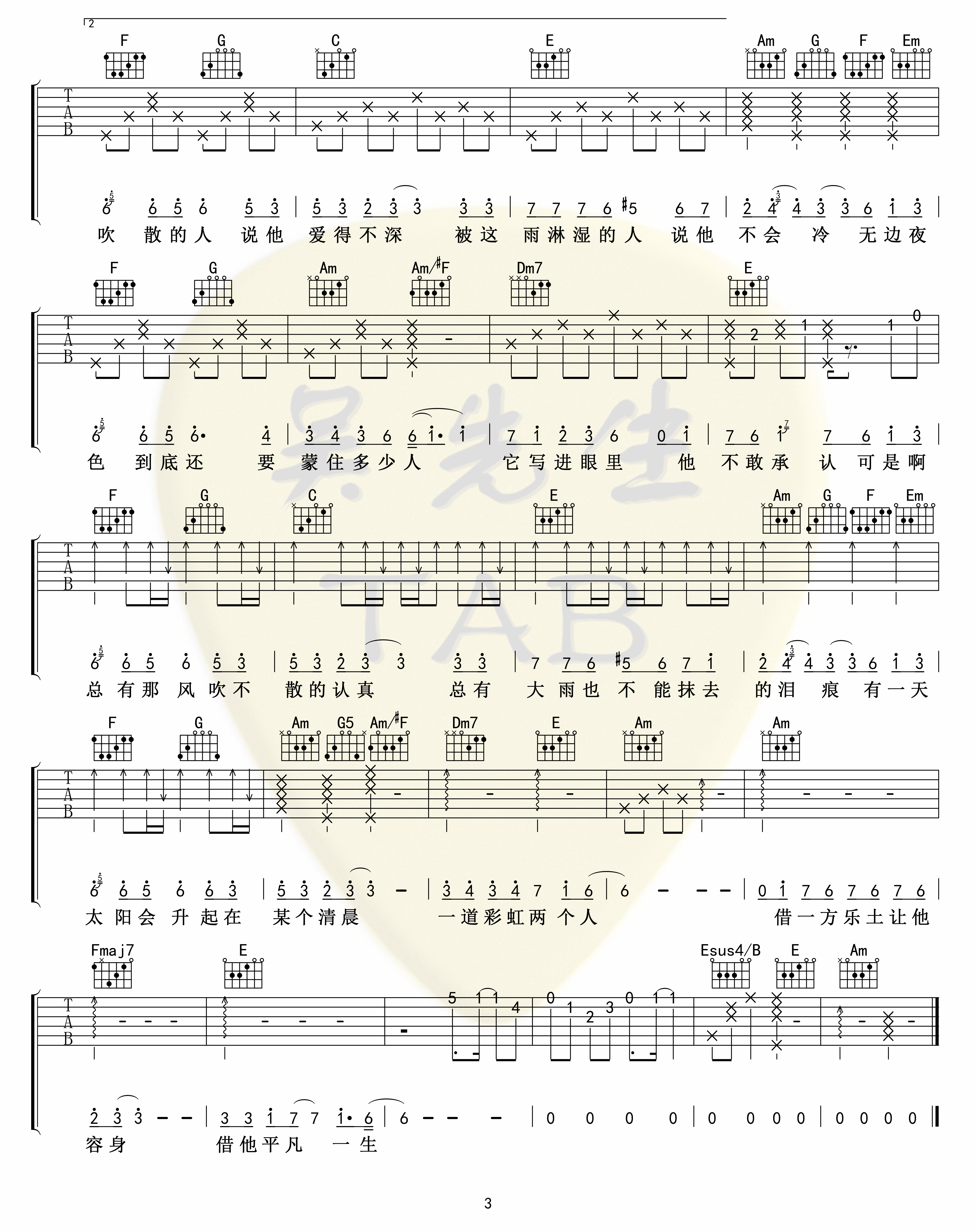 吉他园地借吉他谱(吴先生)-3