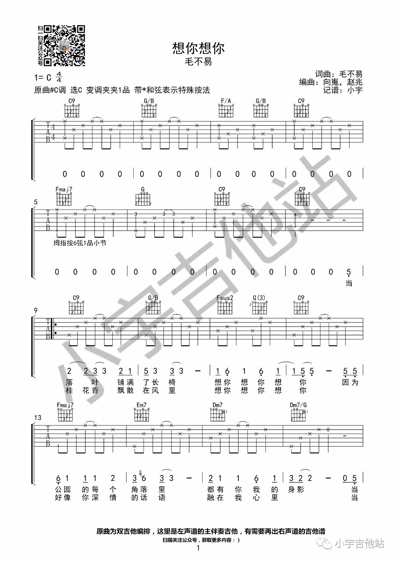 吉他园地想你想你吉他谱(小宇吉他)-1