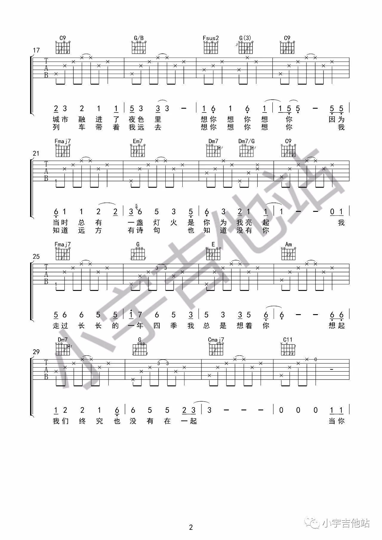 吉他园地想你想你吉他谱(小宇吉他)-2
