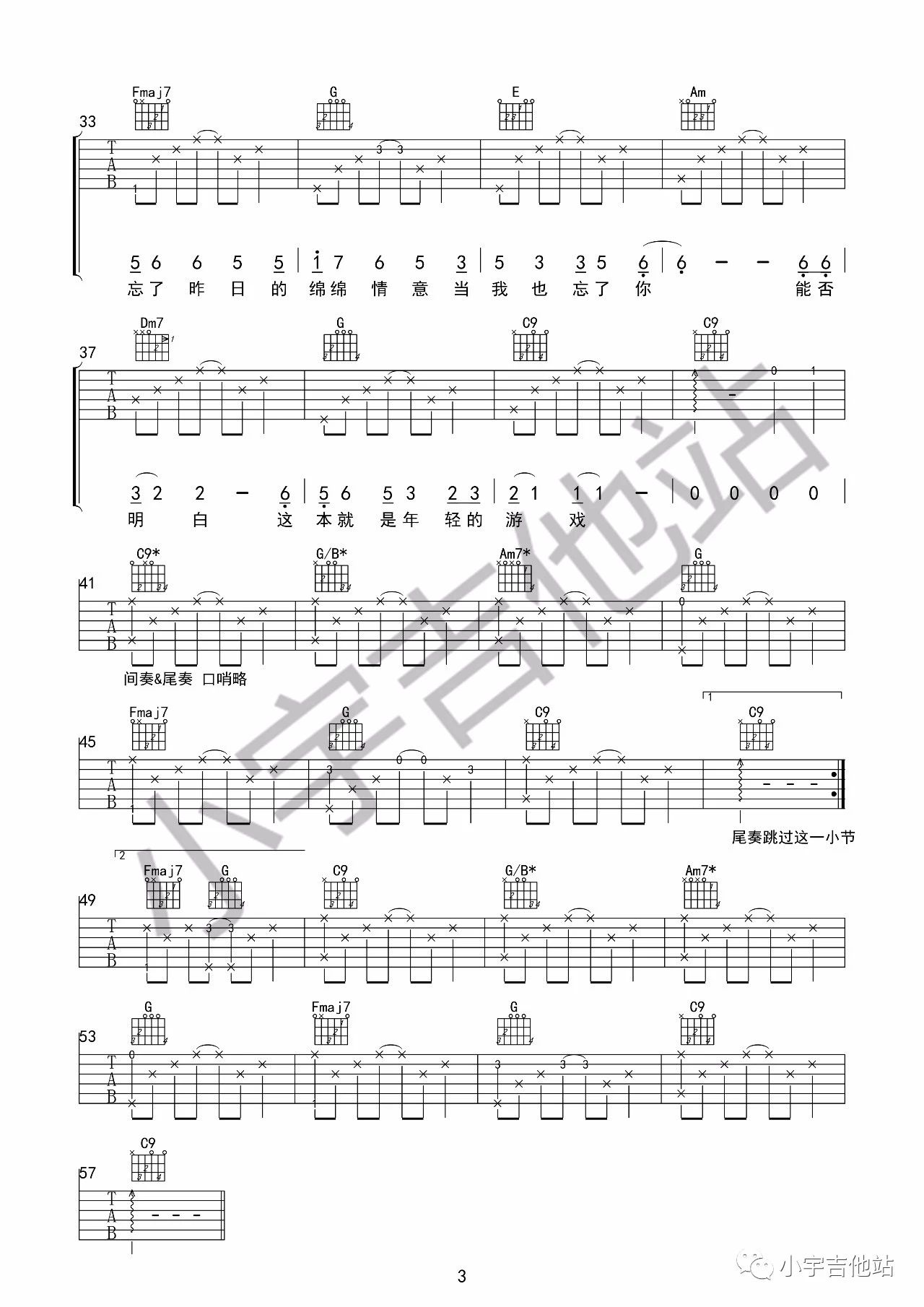 吉他园地想你想你吉他谱(小宇吉他)-3