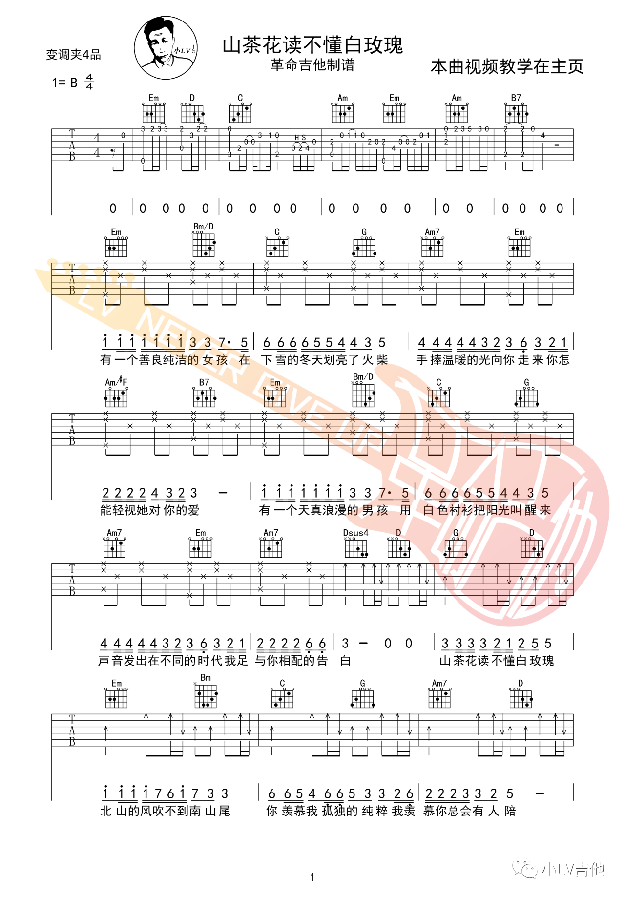 吉他园地山茶花读不懂白玫瑰吉他谱(小LV吉他)-1