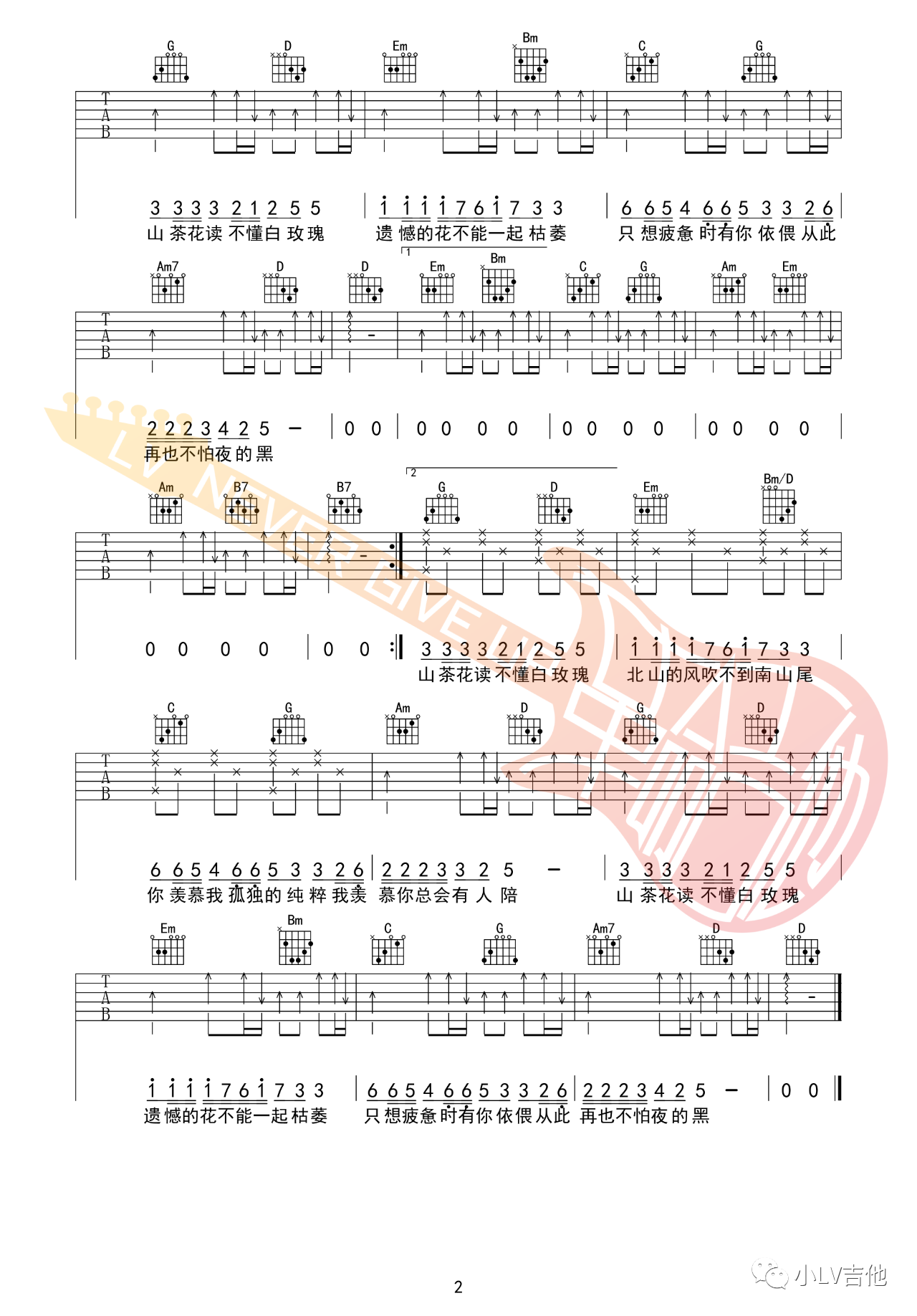 吉他园地山茶花读不懂白玫瑰吉他谱(小LV吉他)-2