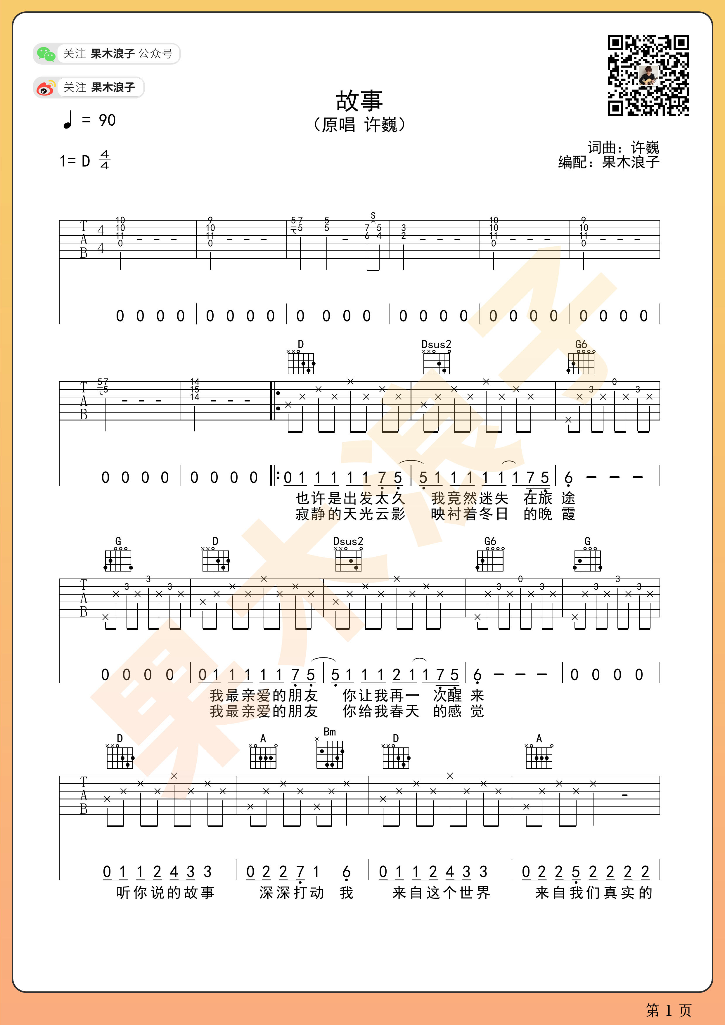 吉他园地故事吉他谱(果木浪子)-1
