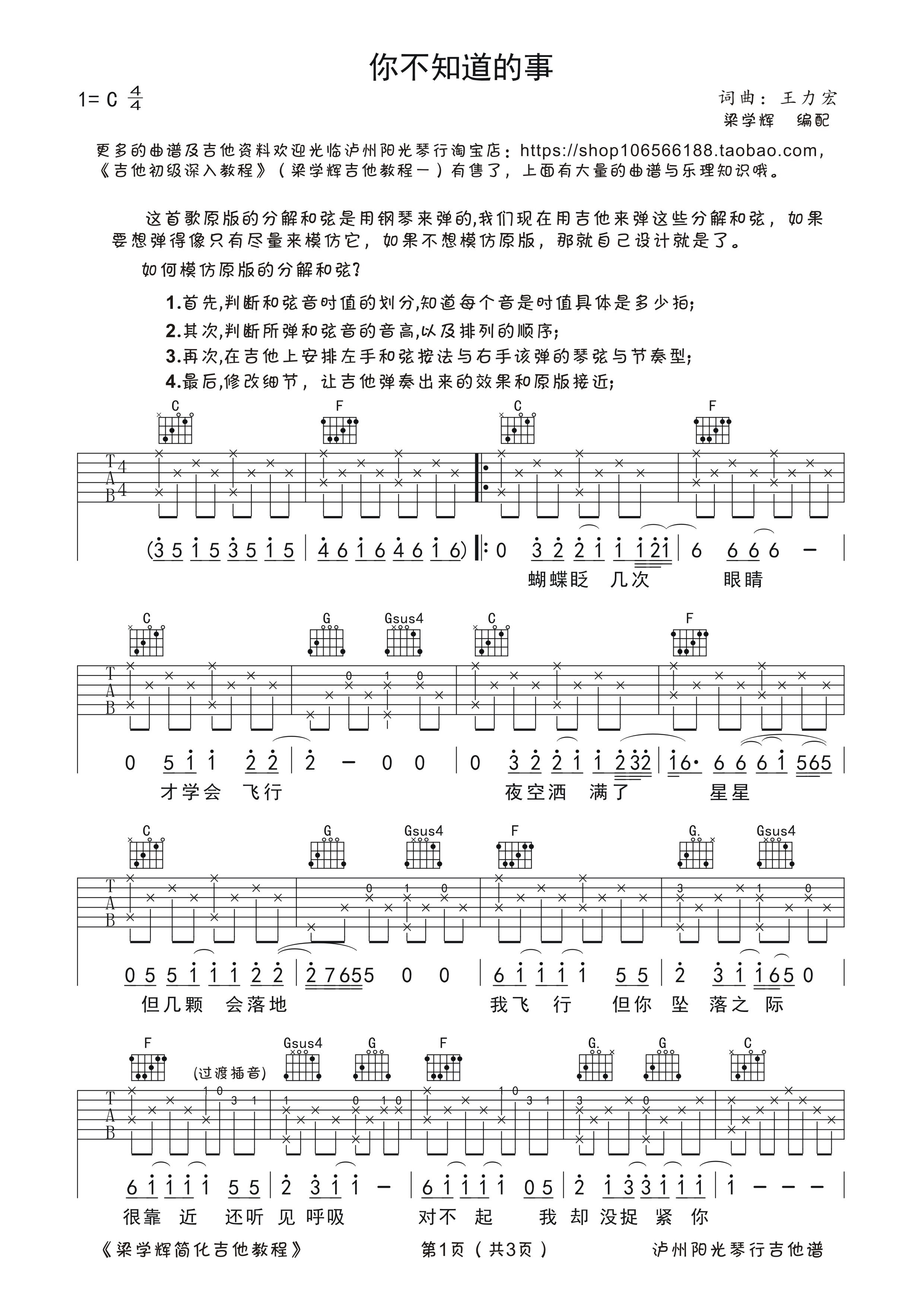 吉他园地你不知道的事吉他谱(梁学辉)-1