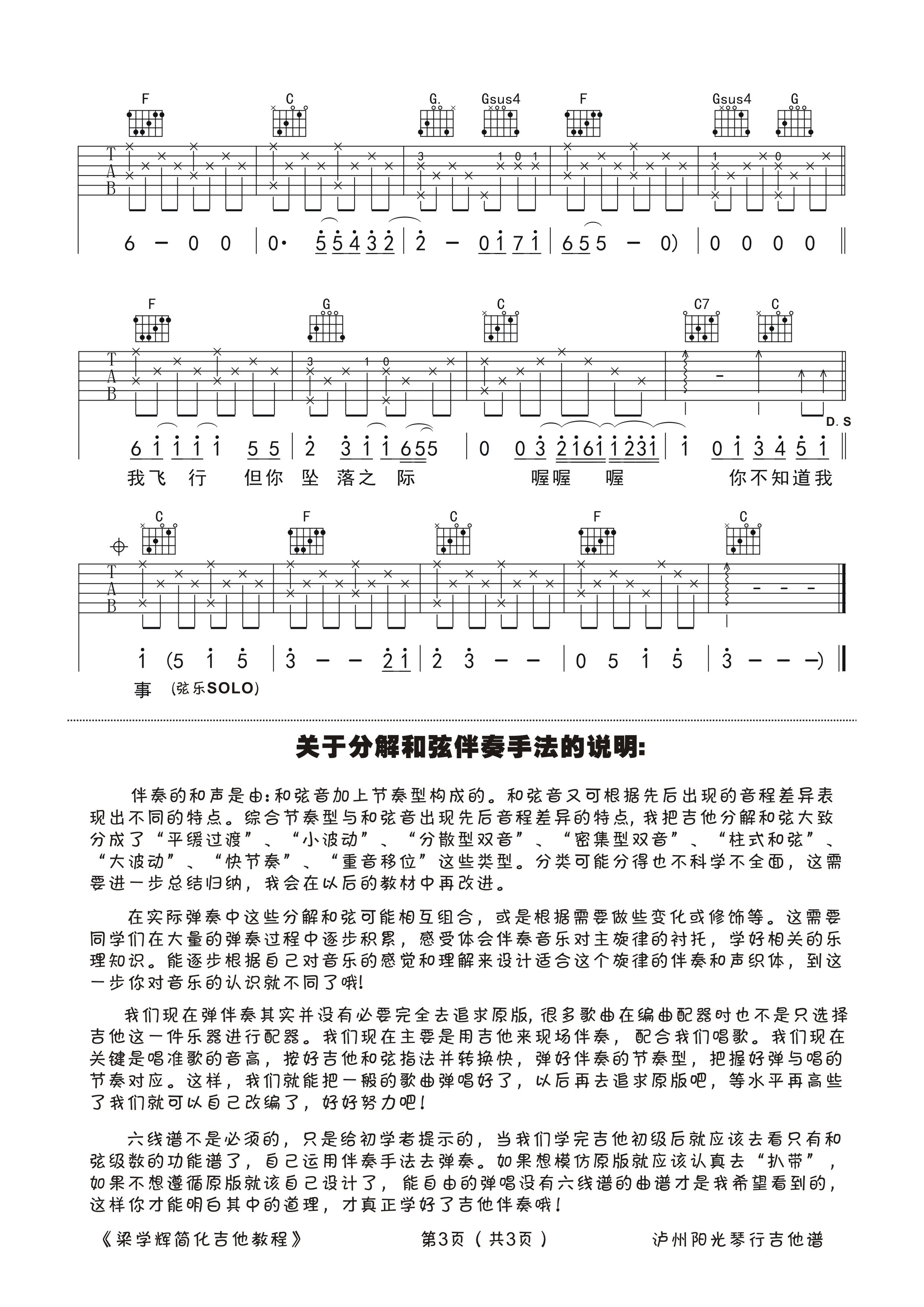 吉他园地你不知道的事吉他谱(梁学辉)-3