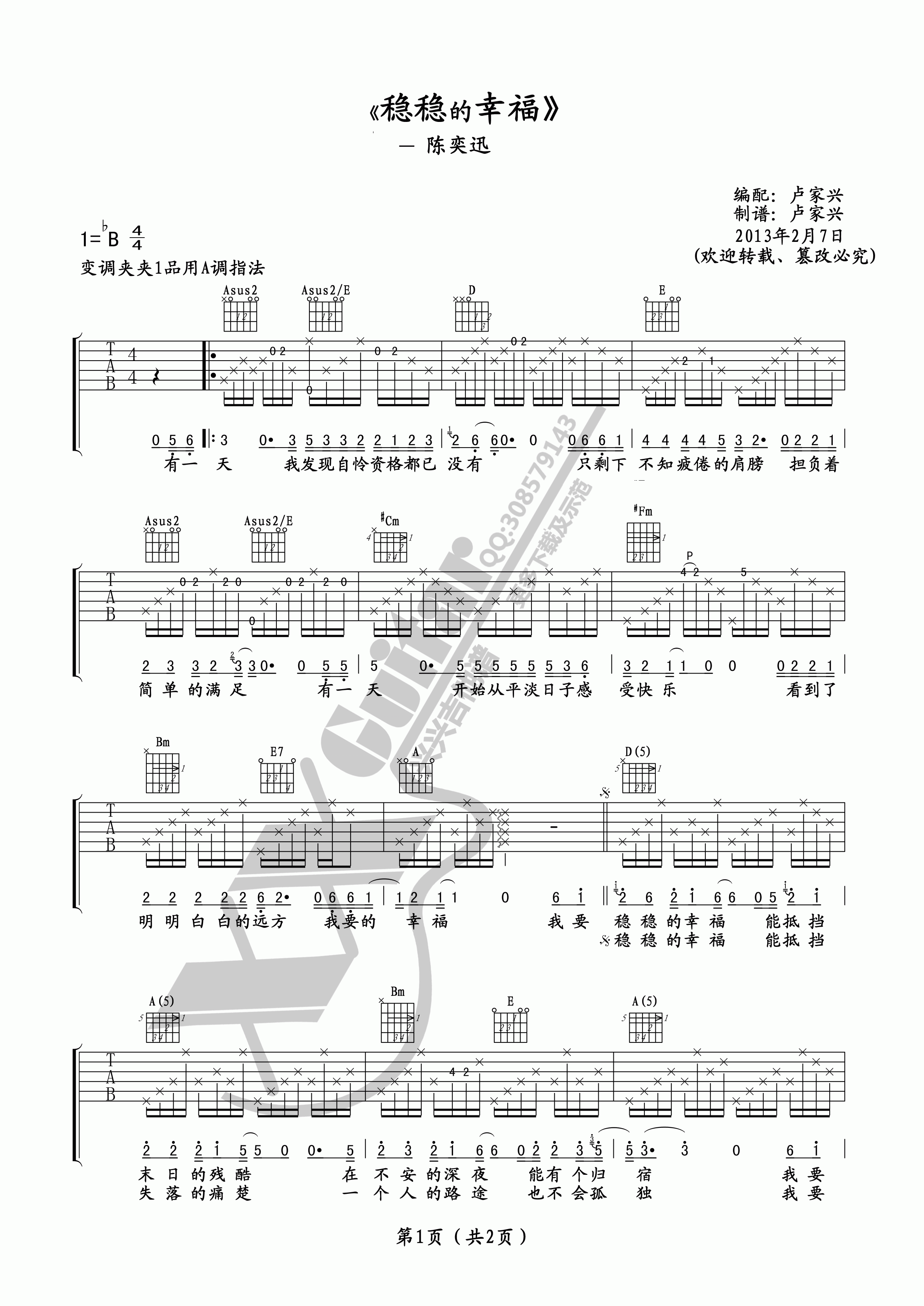 吉他园地稳稳的幸福吉他谱(卢家兴)-1