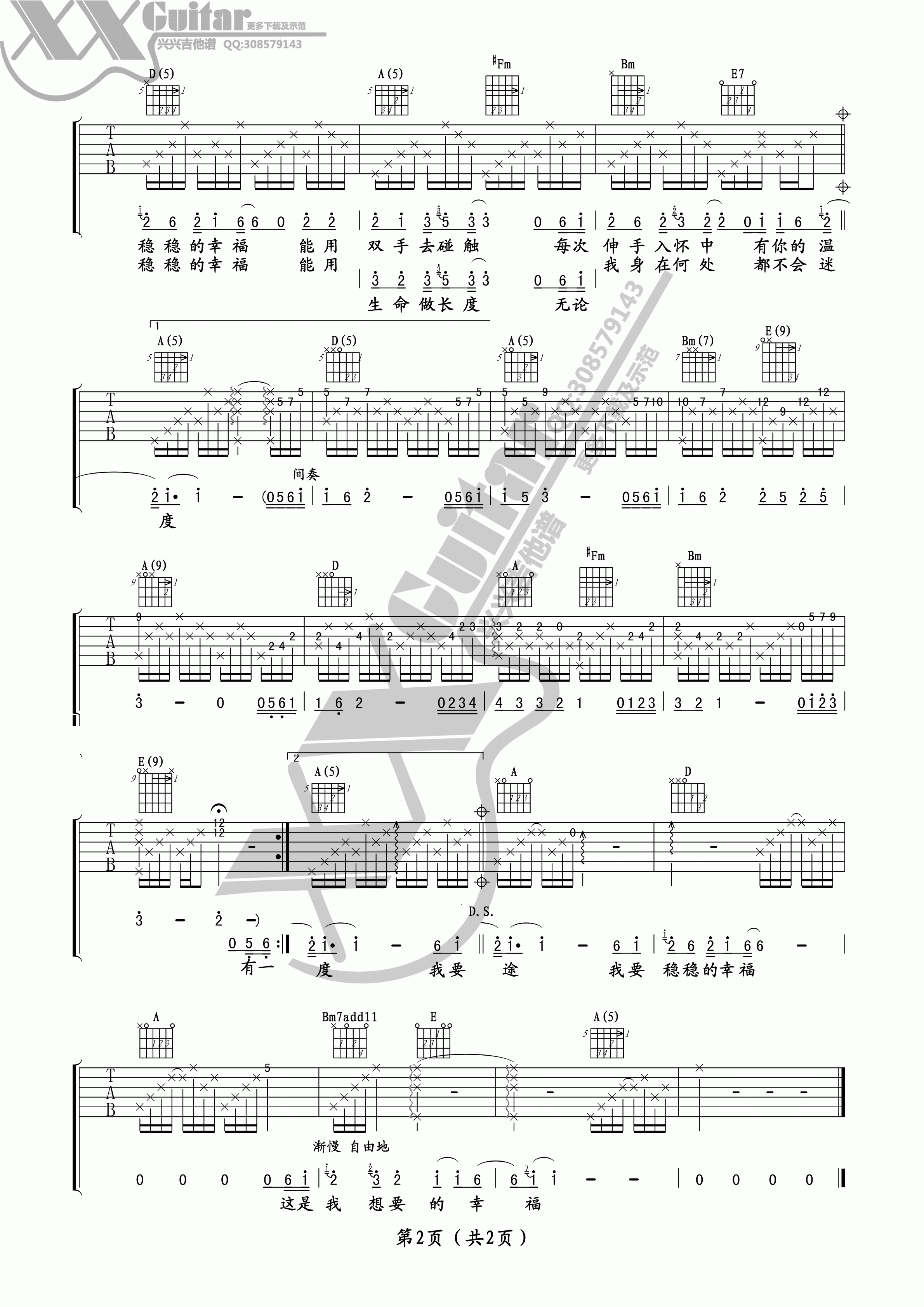 吉他园地稳稳的幸福吉他谱(卢家兴)-2