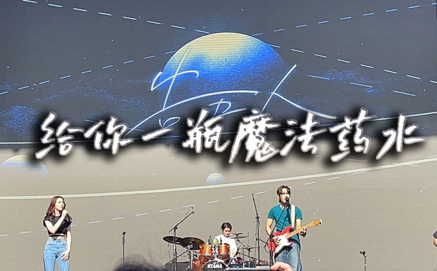 给你一瓶魔法药水吉他视频-封面