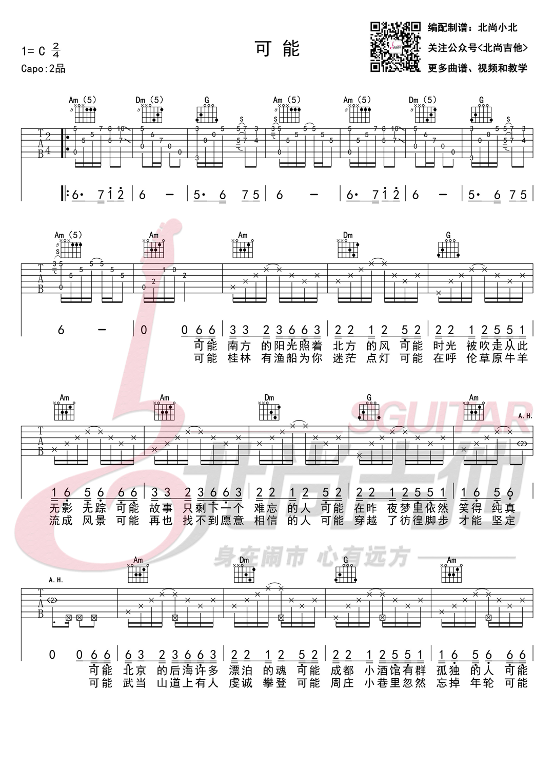 吉他园地可能吉他谱(北尚吉他)-1