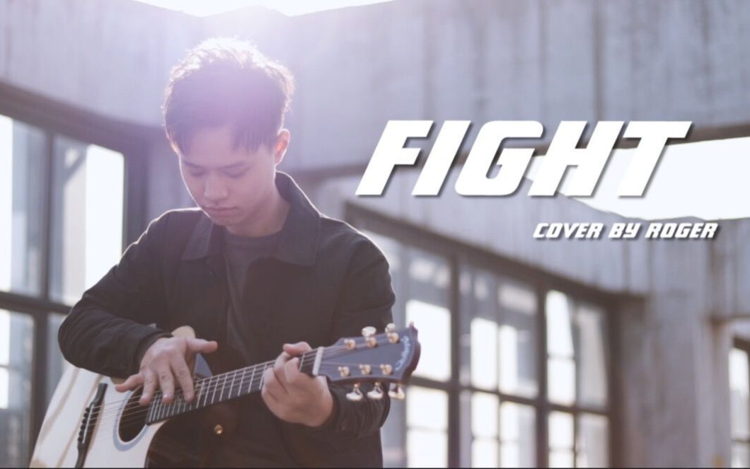 Fight吉他视频-封面