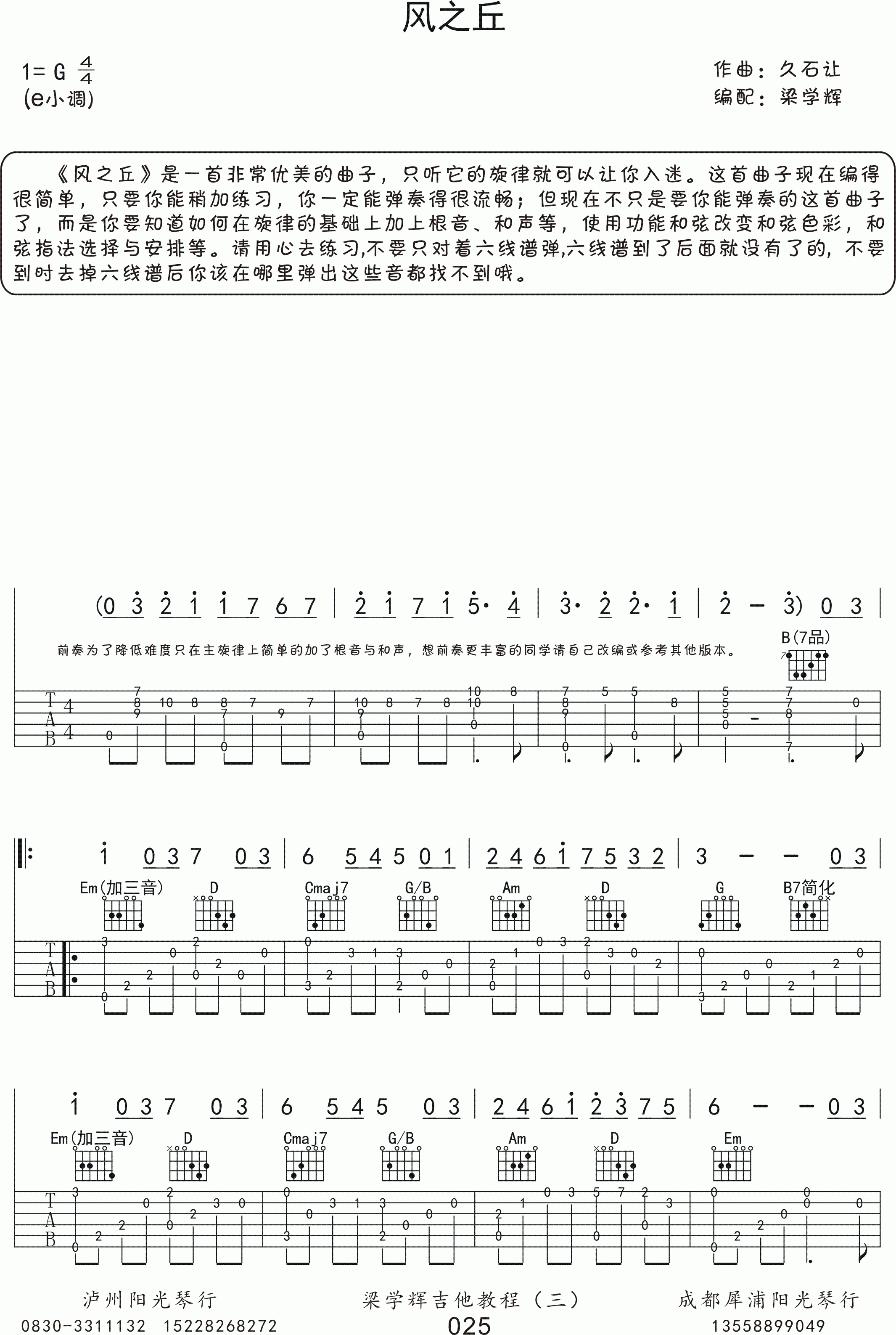 吉他园地风之丘吉他谱(梁学辉)-1