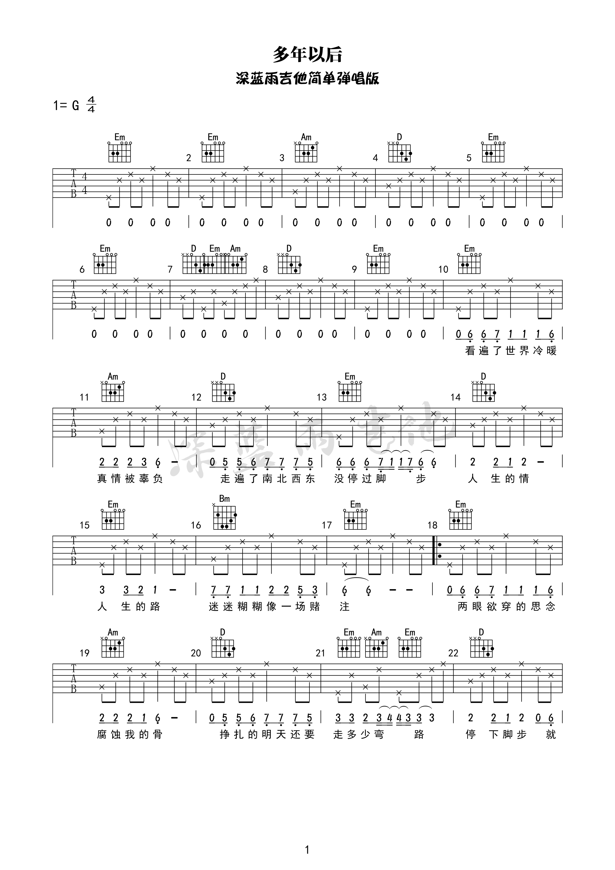 吉他园地多年以后吉他谱(深蓝雨吉他)-4