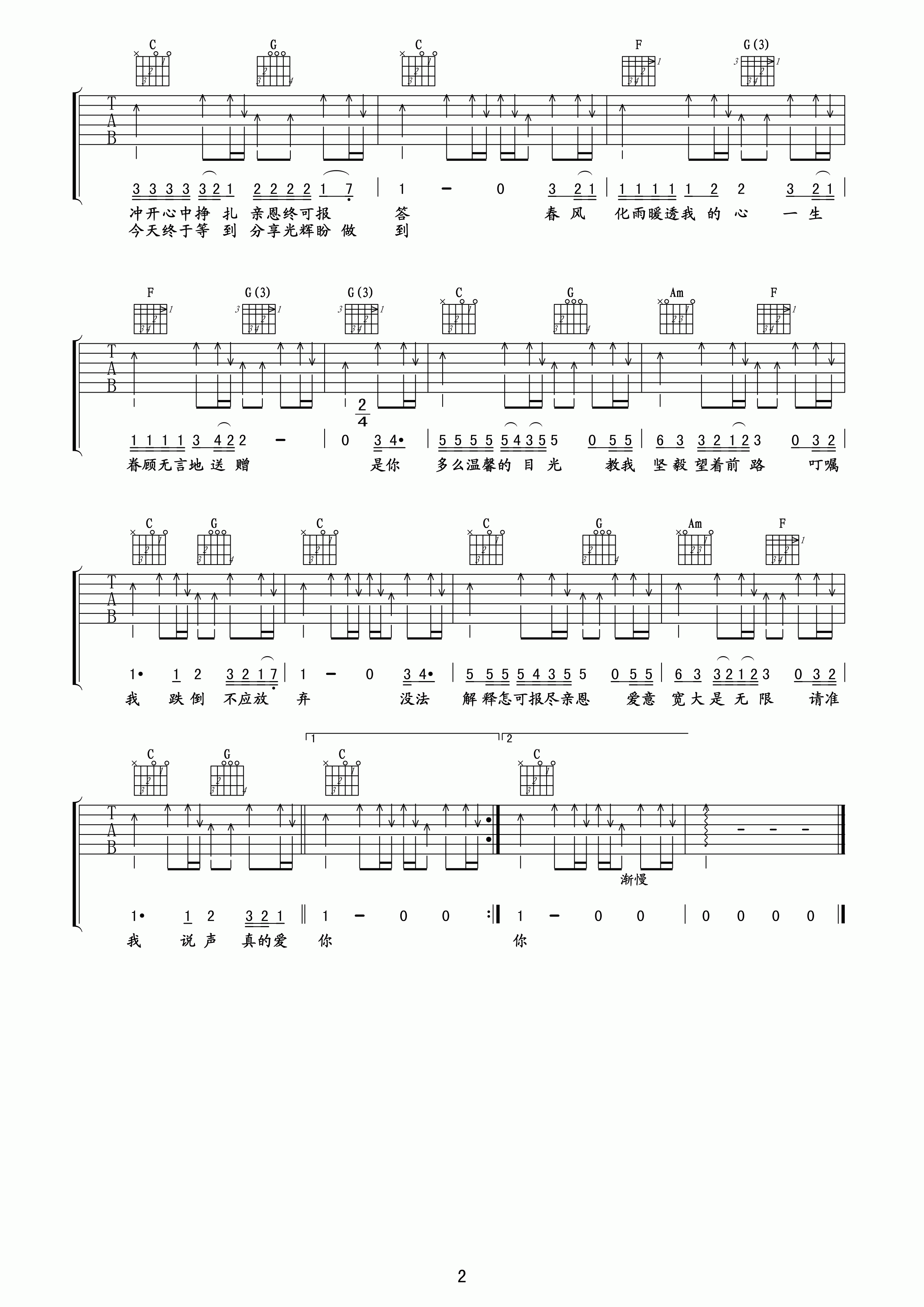 吉他园地真的爱你吉他谱(卢家兴)-2