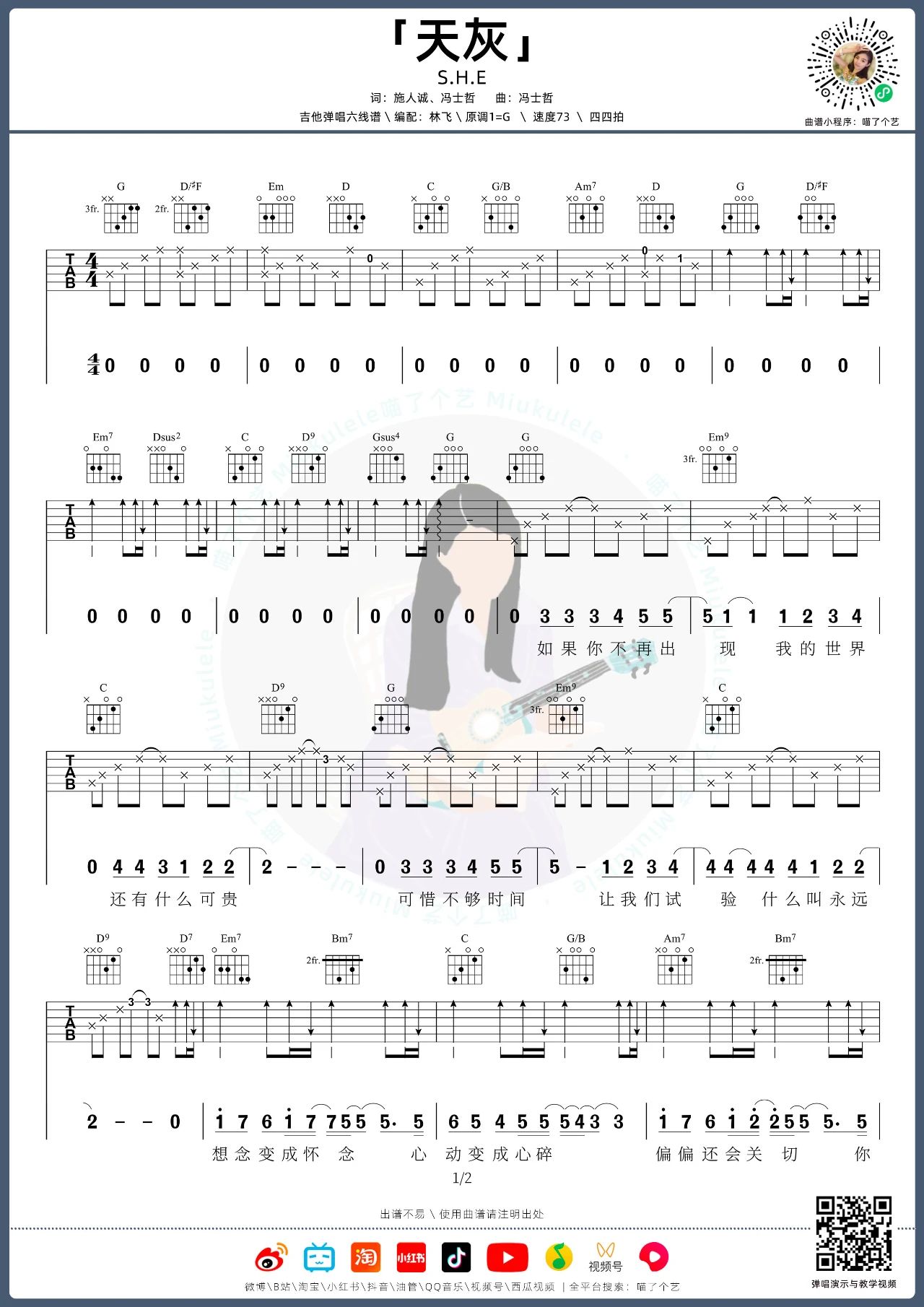吉他园地天灰吉他谱(喵了个艺)-1